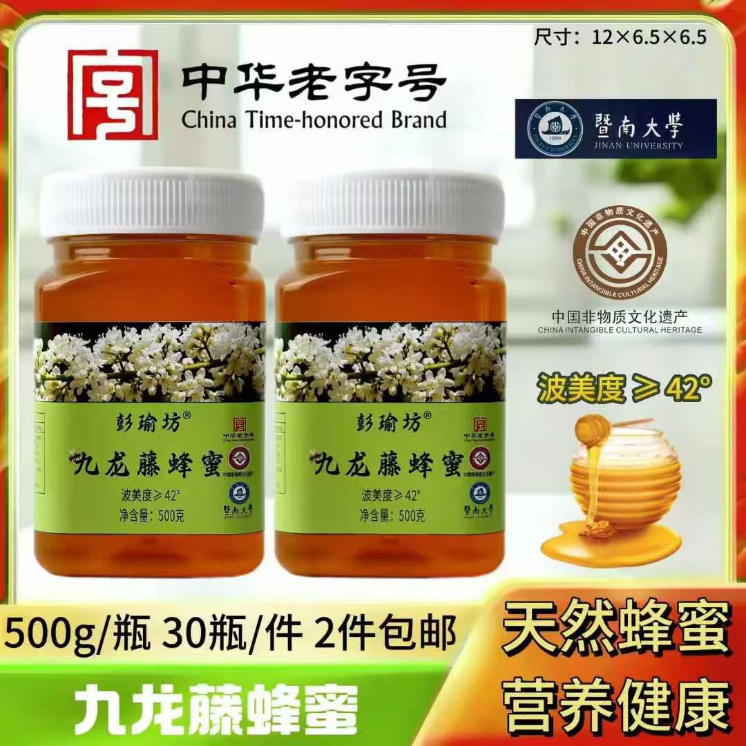 500克九龙藤蜂蜜