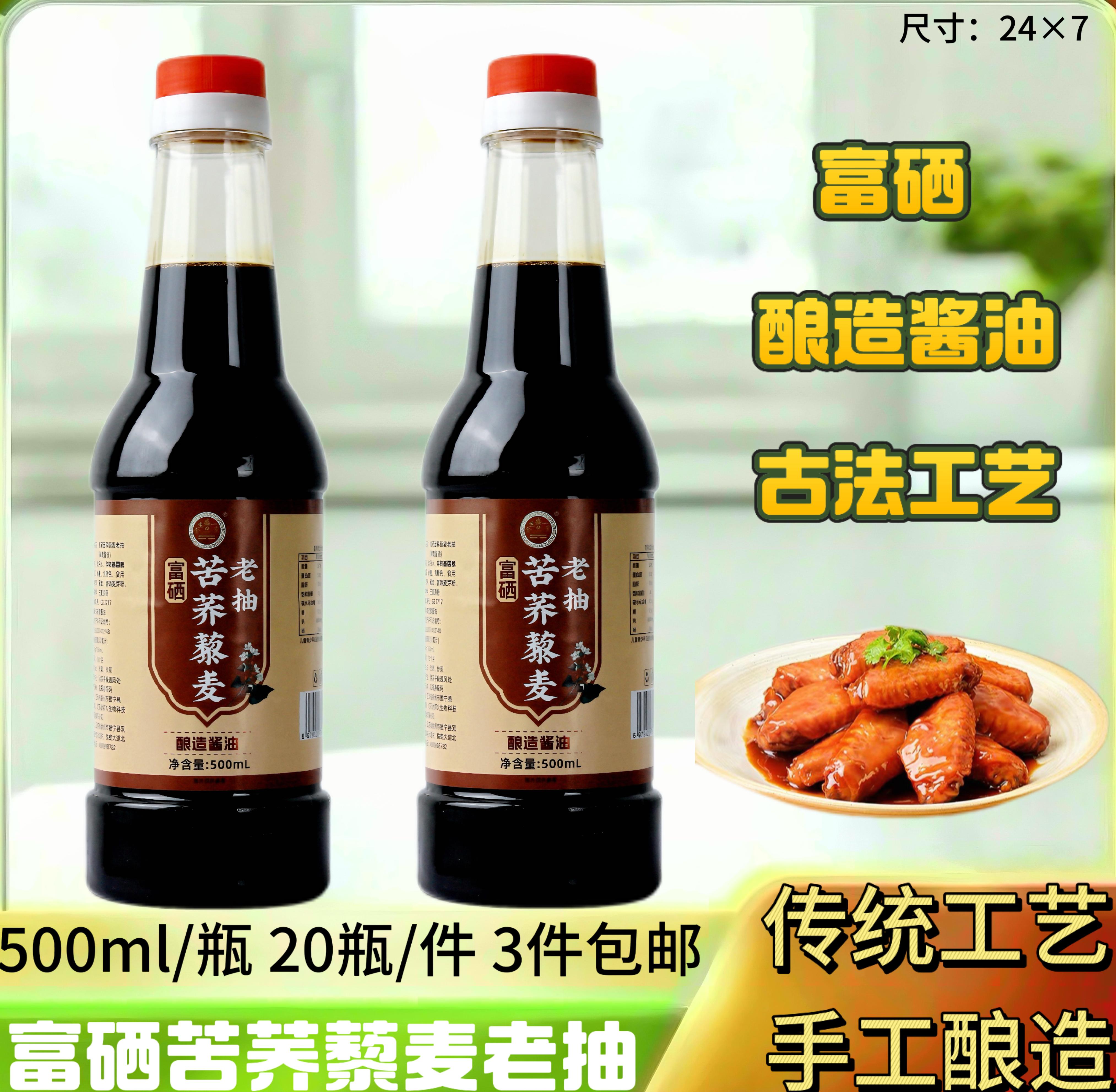 富硒苦荞藜麦老抽500ml