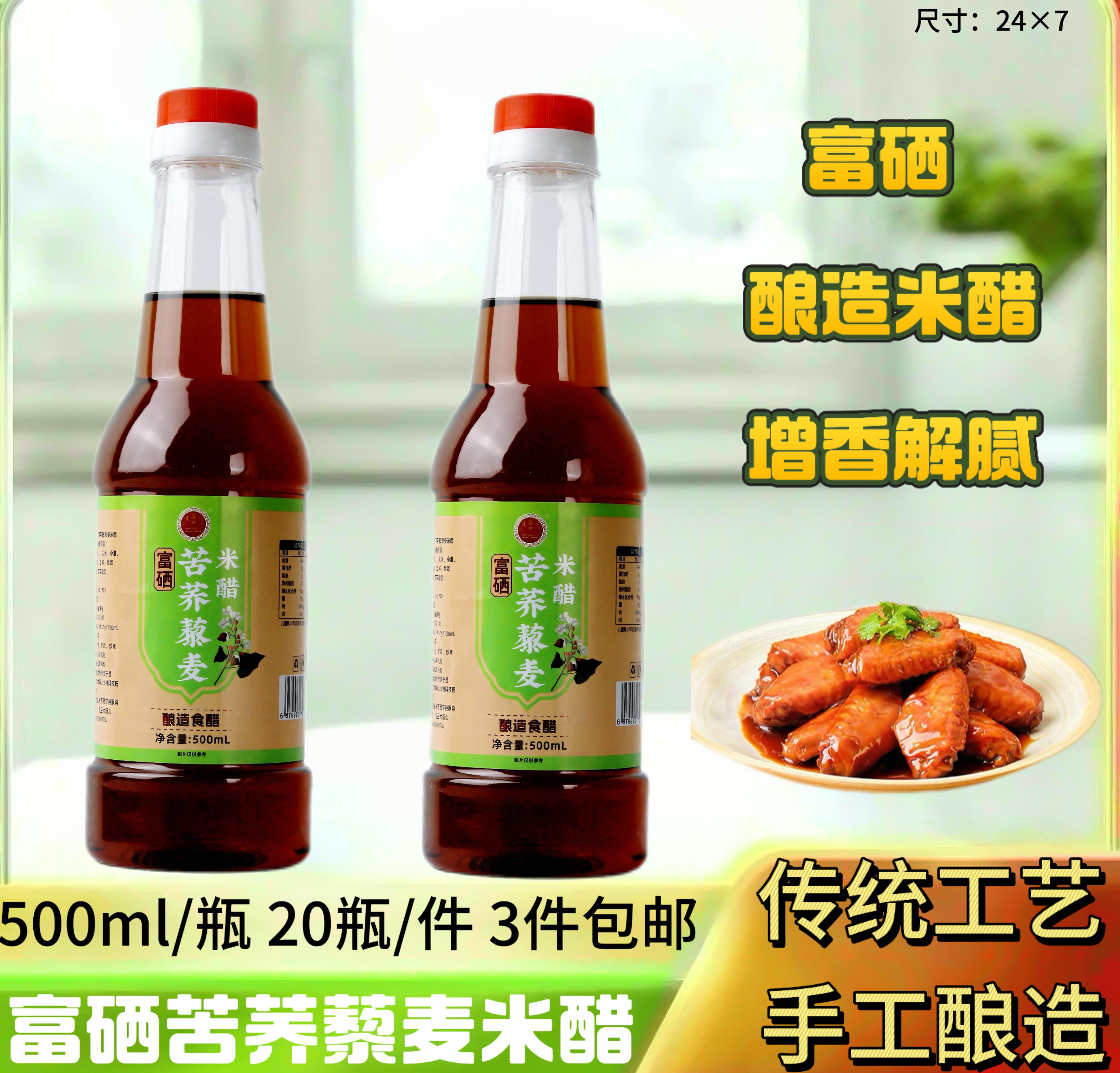 富硒苦荞藜麦米醋500ml