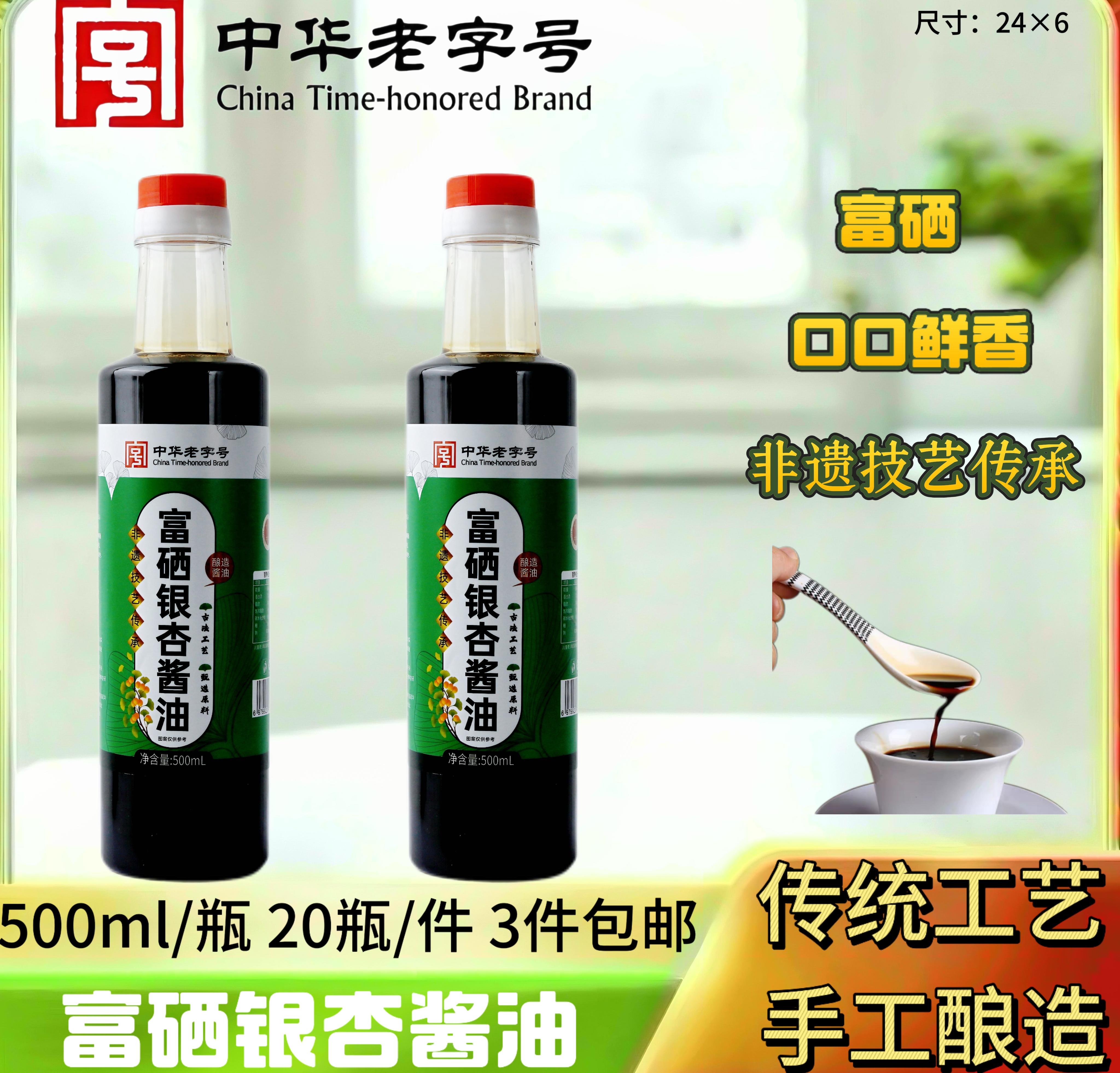 富硒银杏酱油500ml