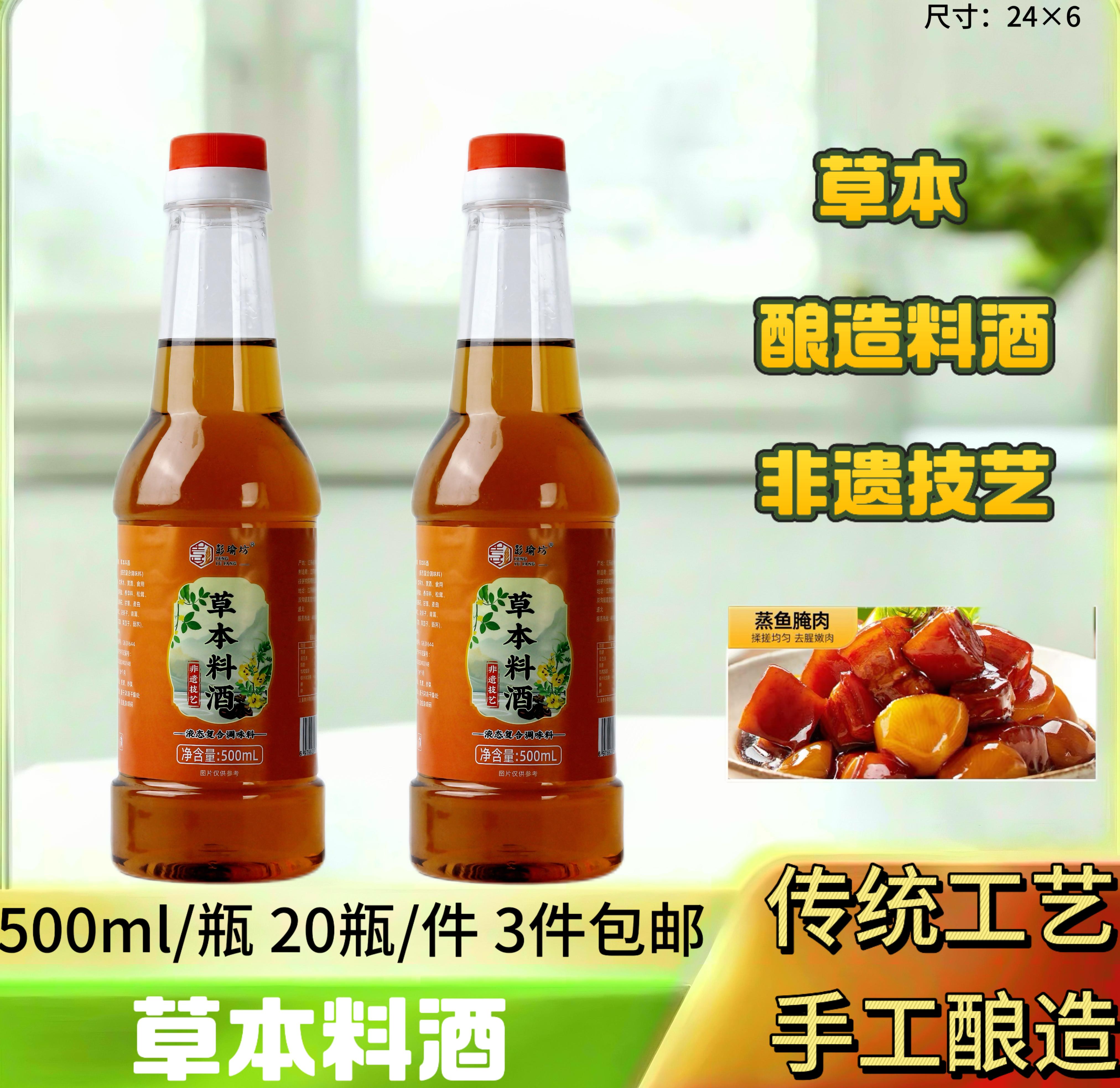 草本料酒500ml