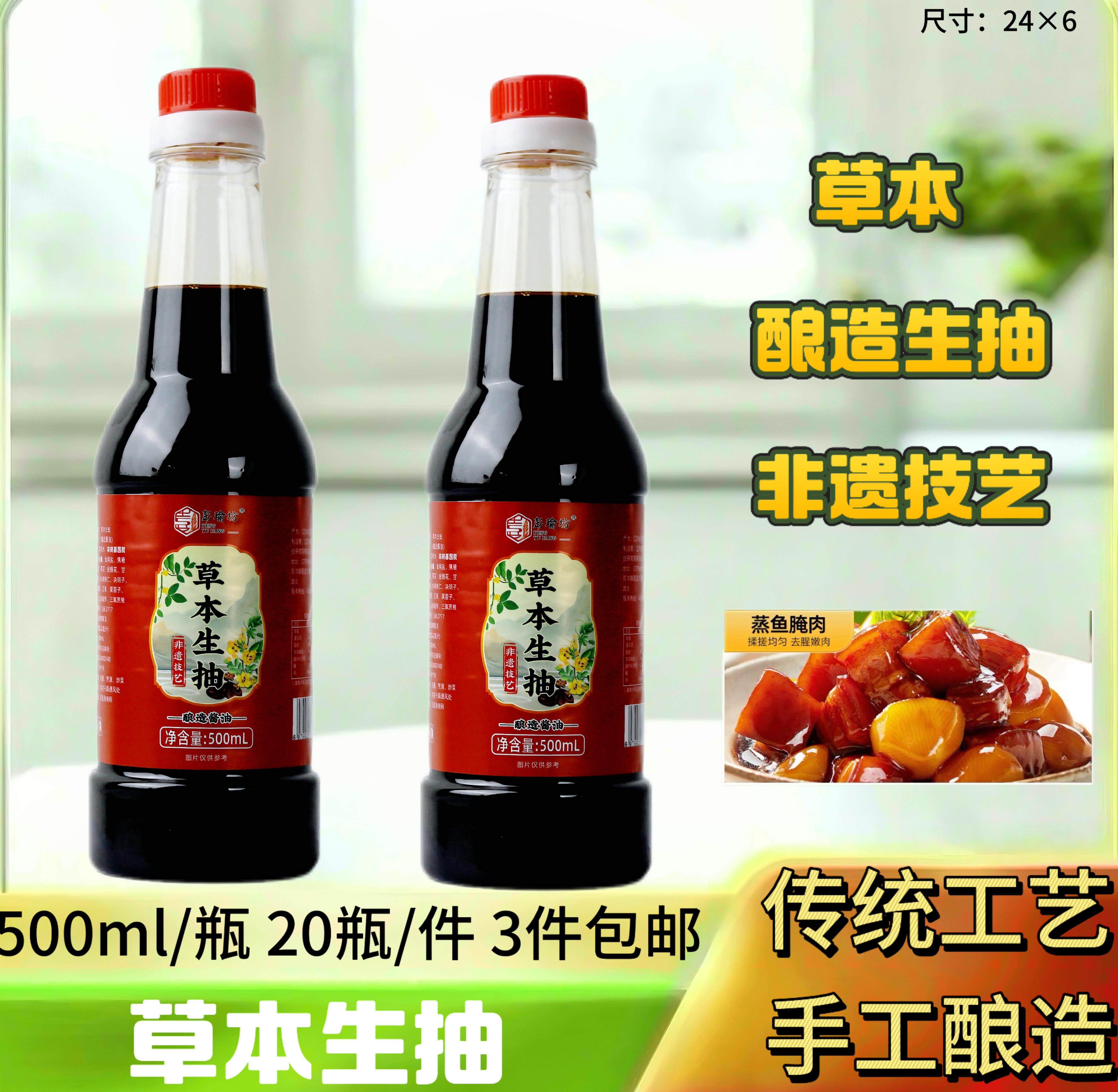 草本生抽500ml