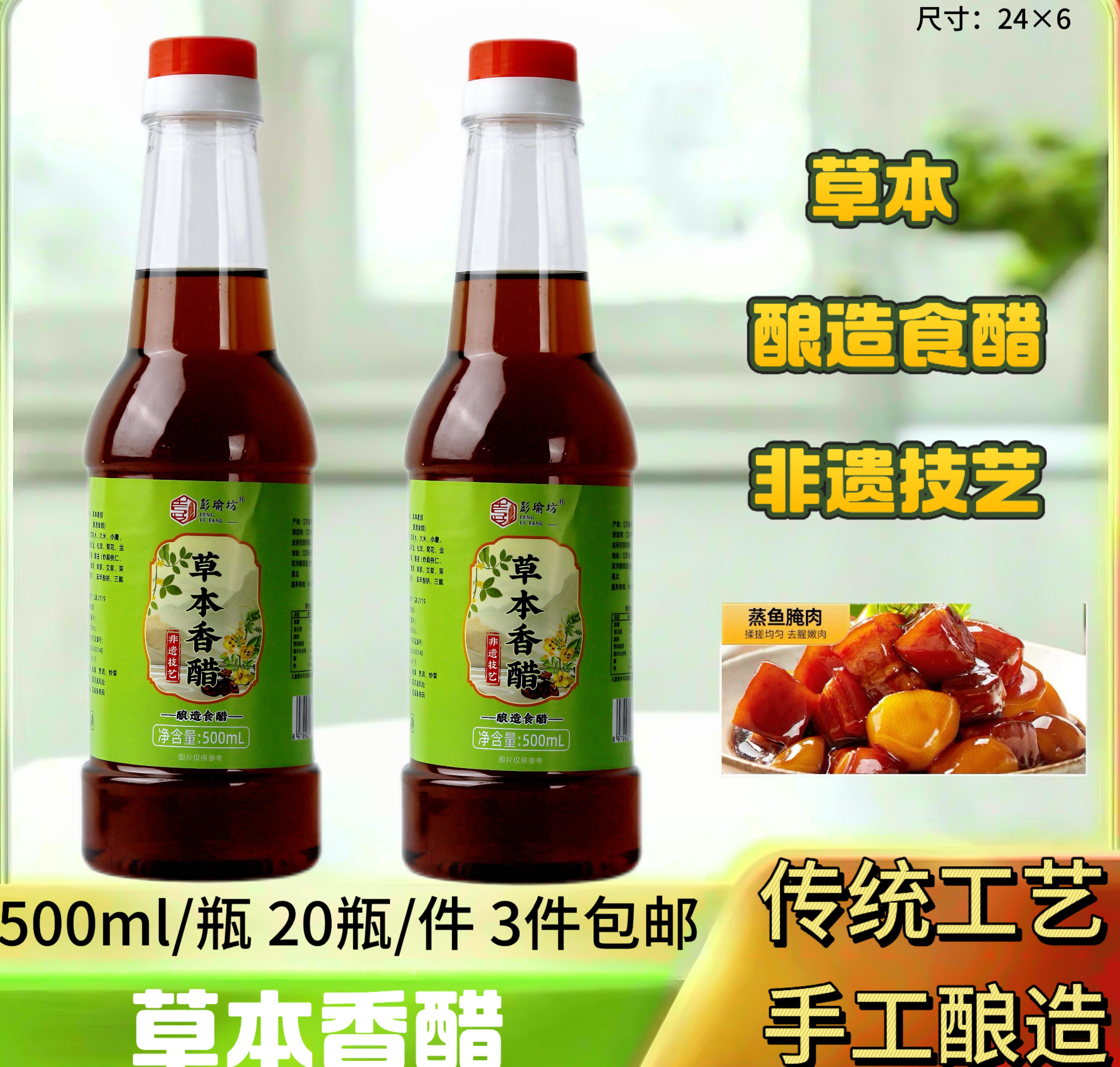 草本香醋500ml