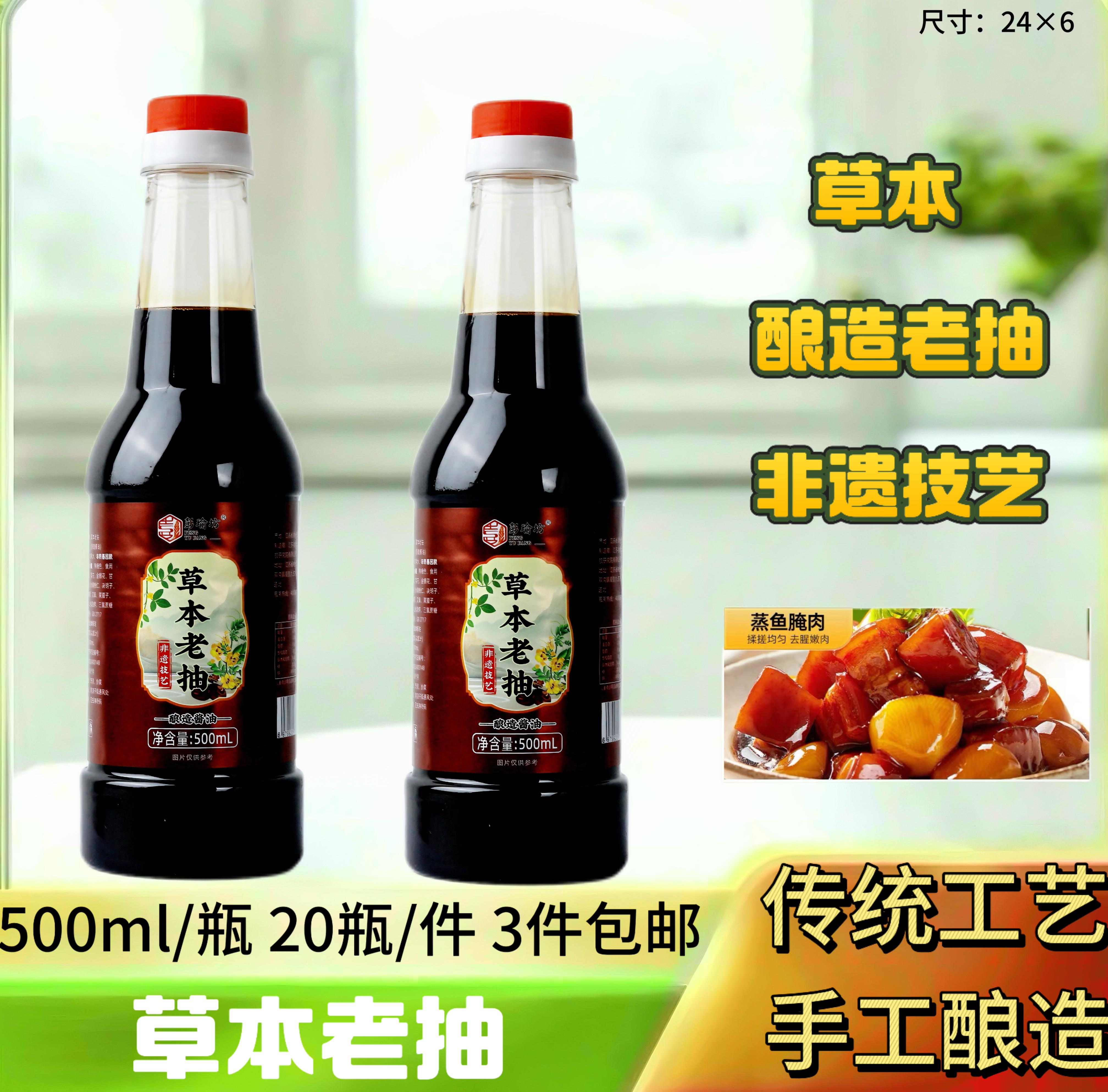 草本老抽500ml