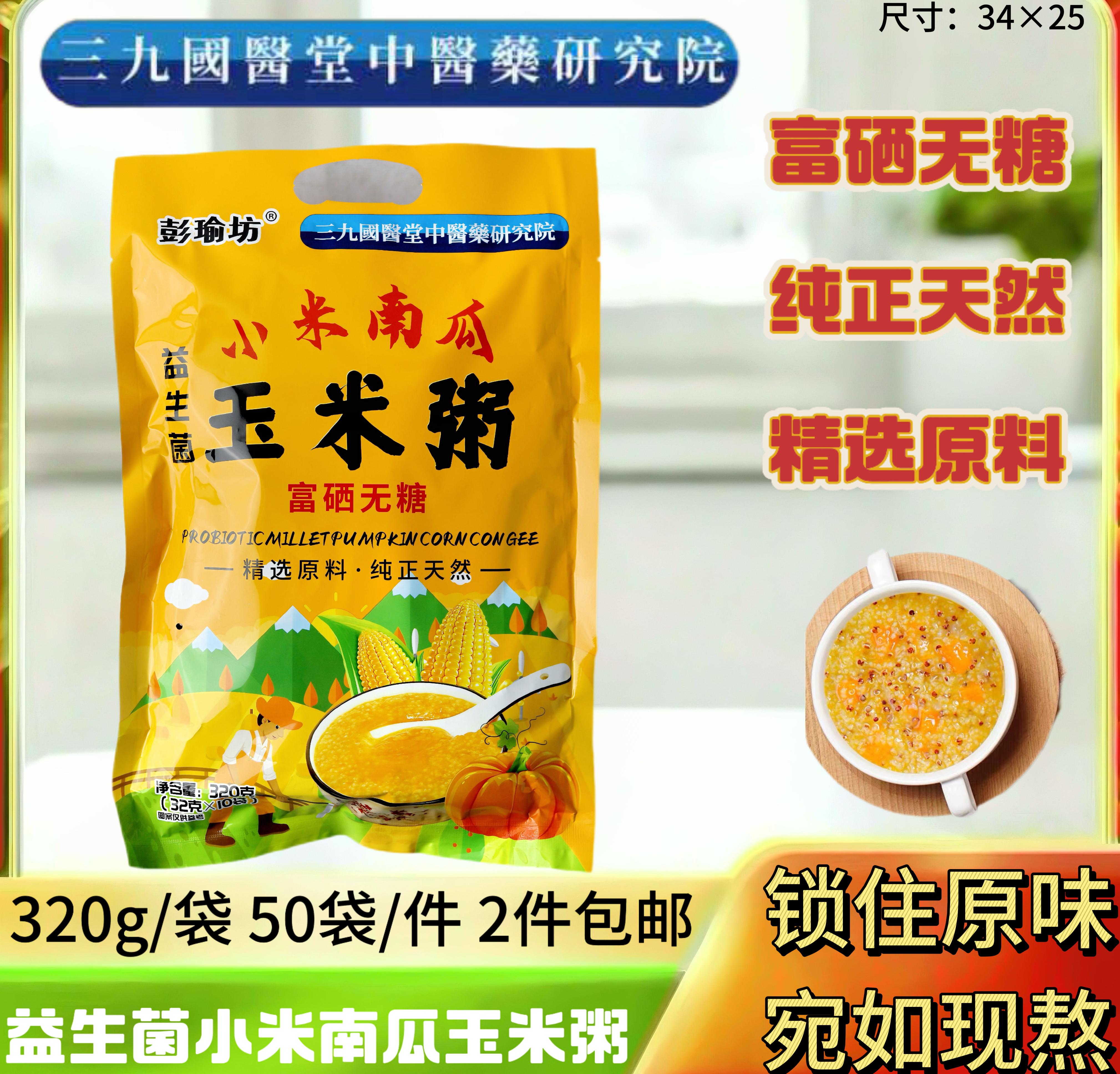 小米南瓜玉米粥320g
