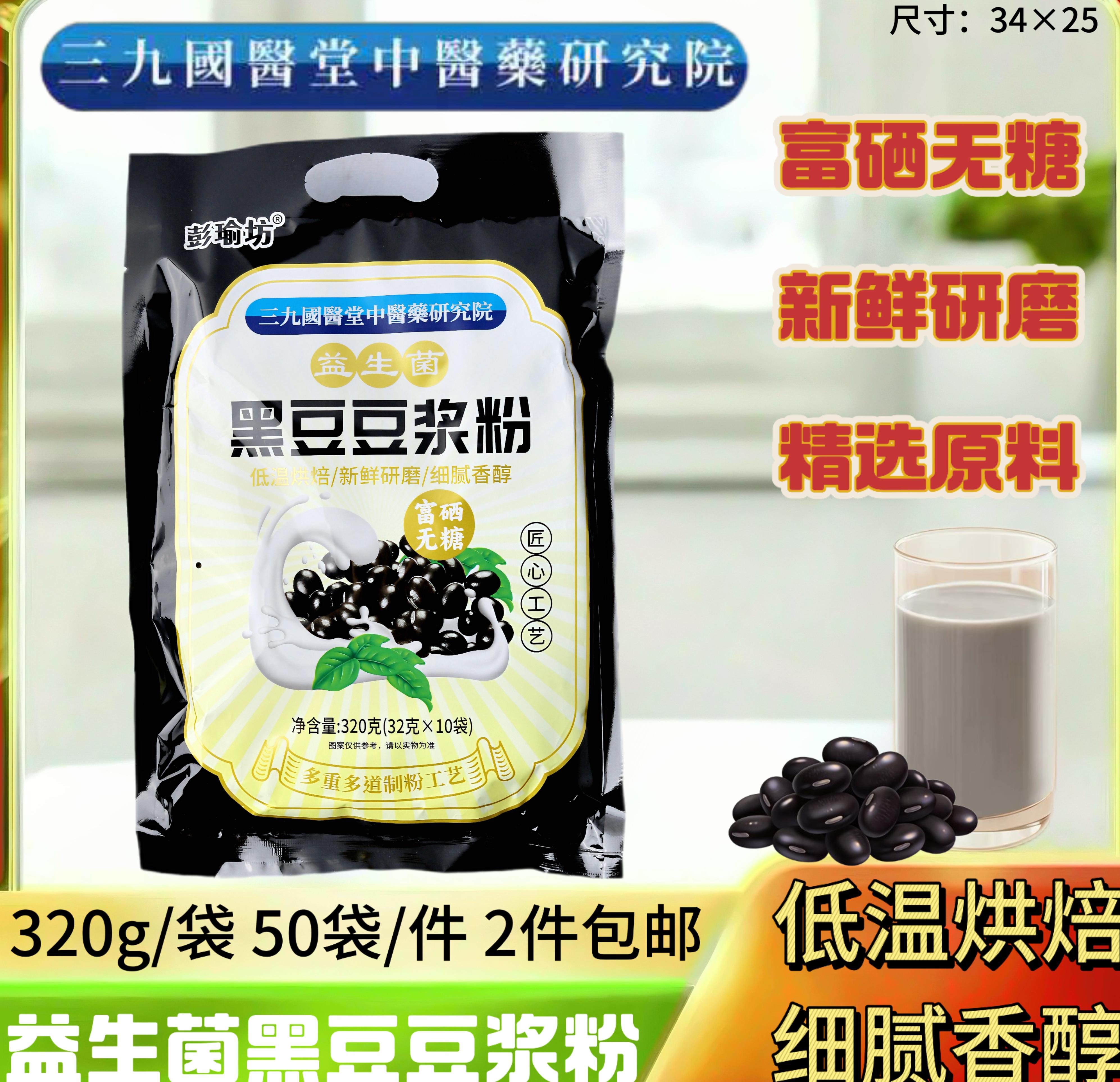 黑豆豆浆粉320g