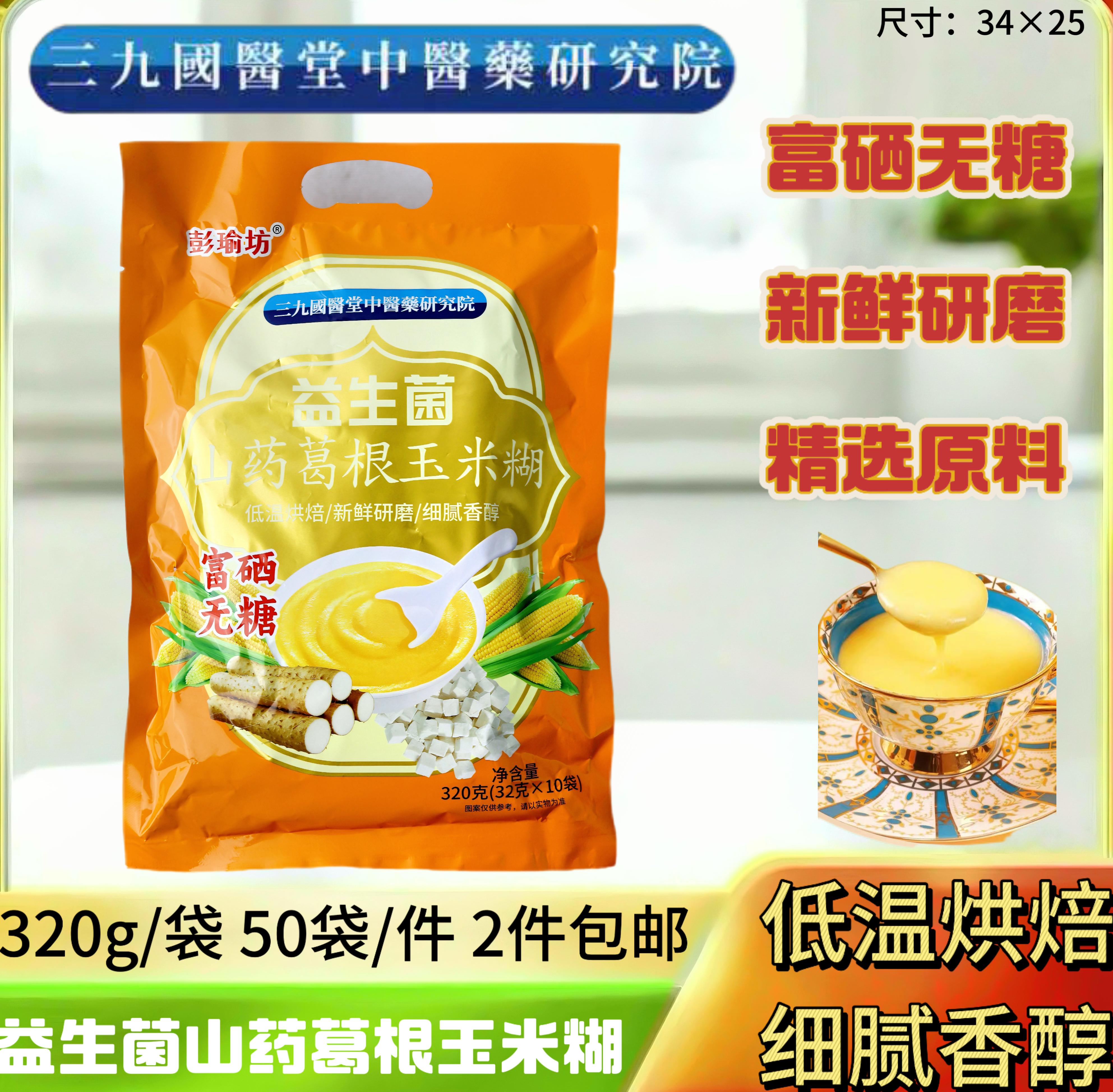 益生菌山药葛根玉米糊320g