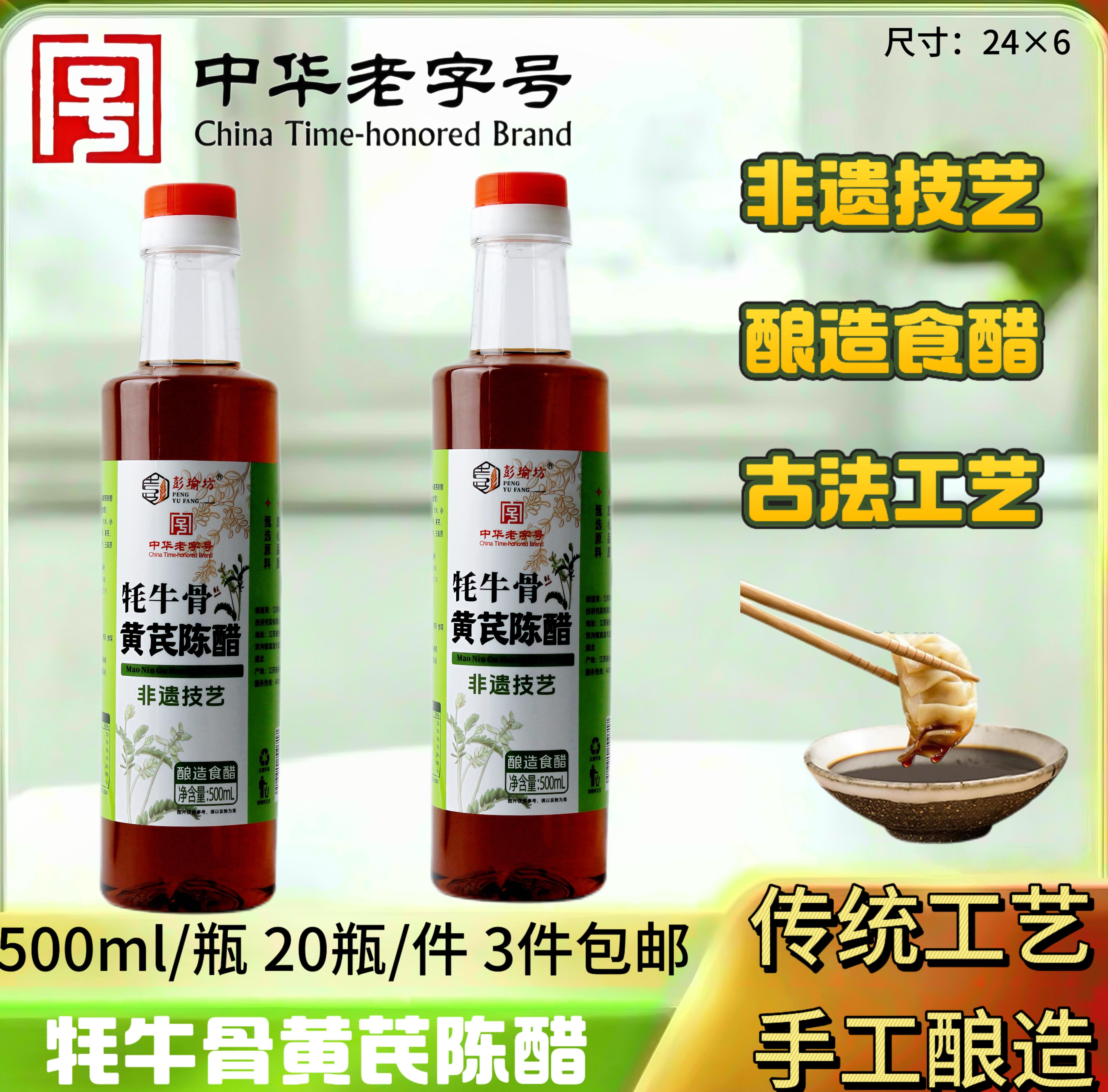 500ml牦牛骨黄芪陈醋