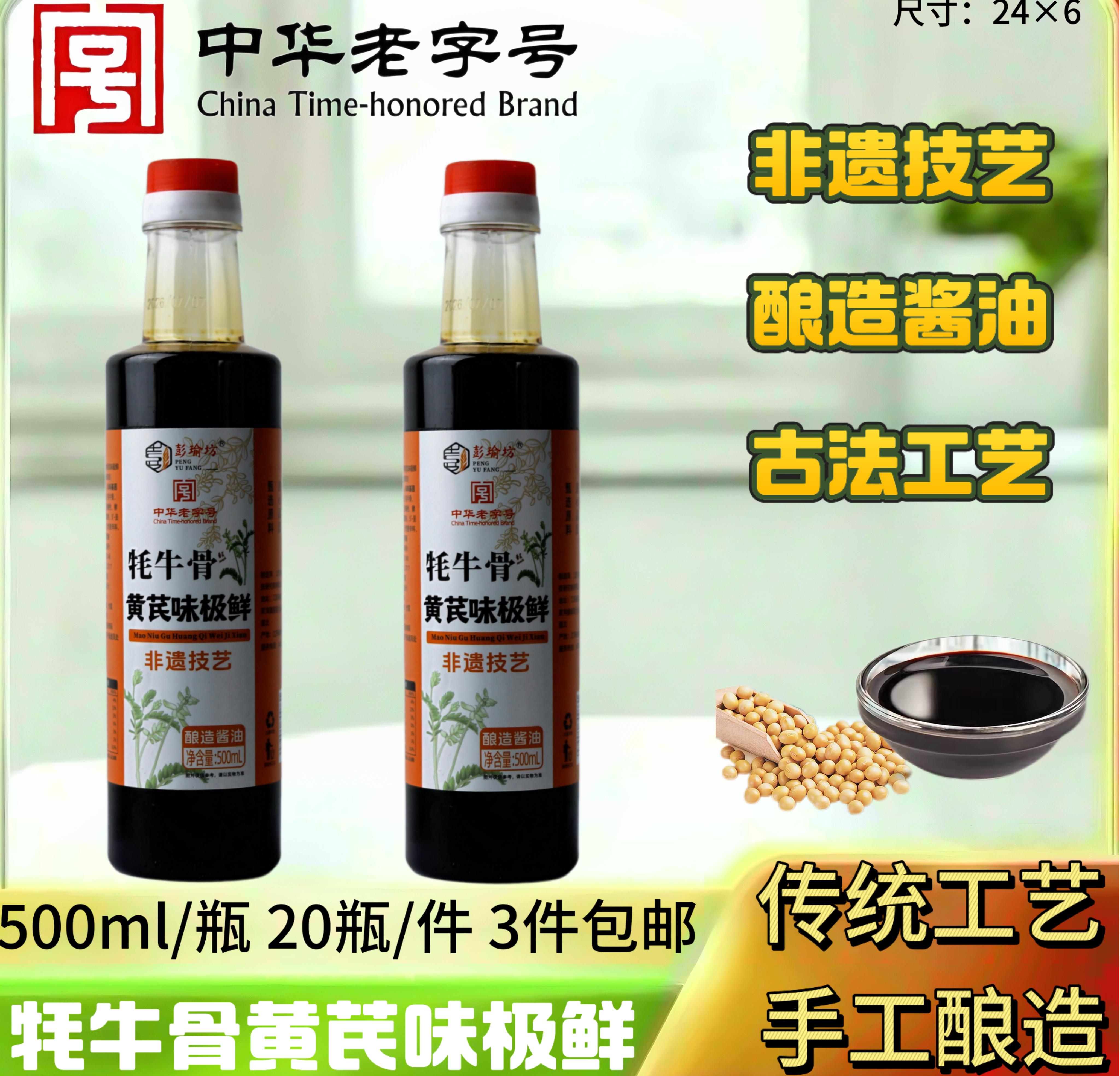 500ml牦牛骨味极鲜