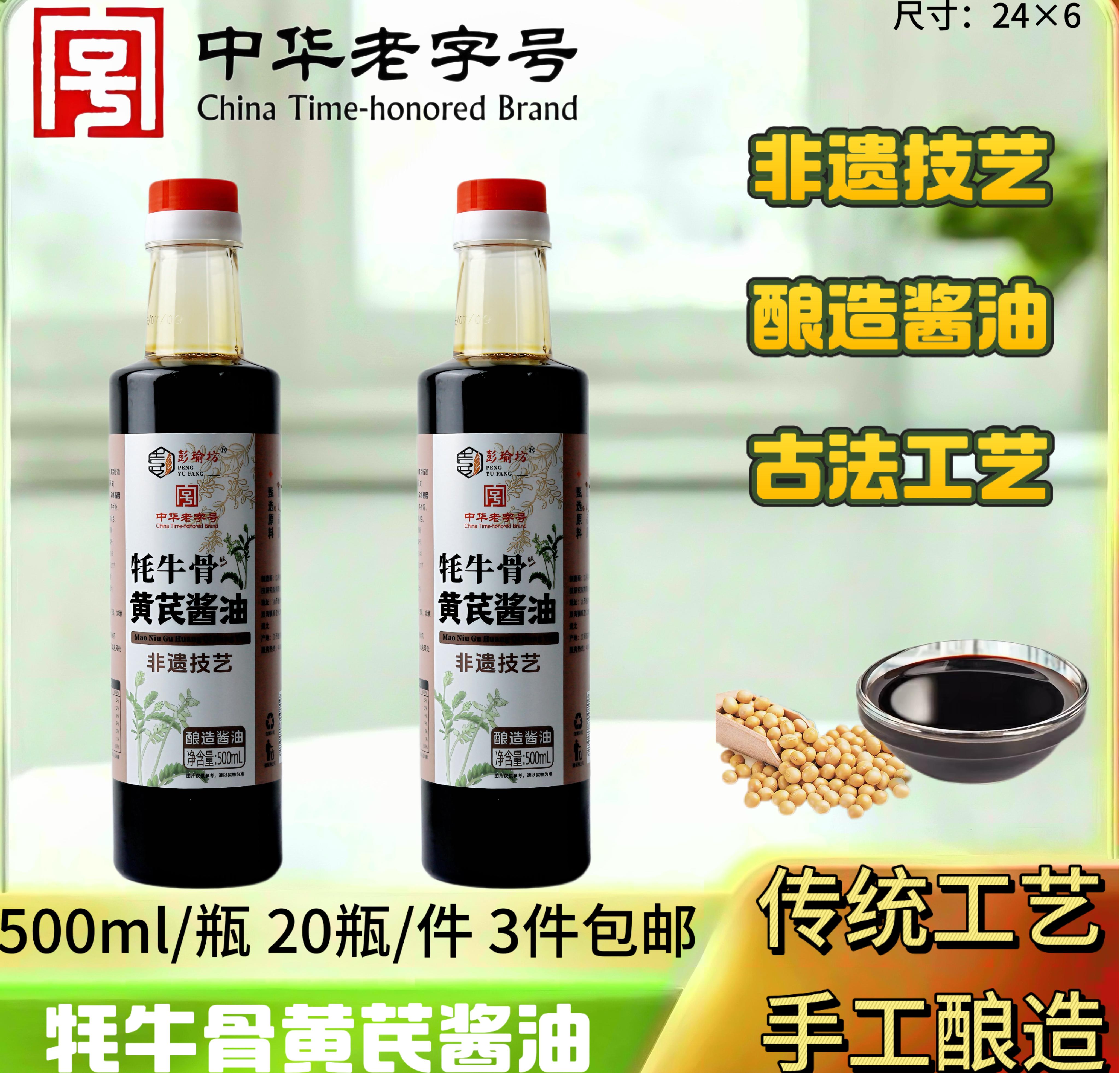 500ml牦牛骨酱油
