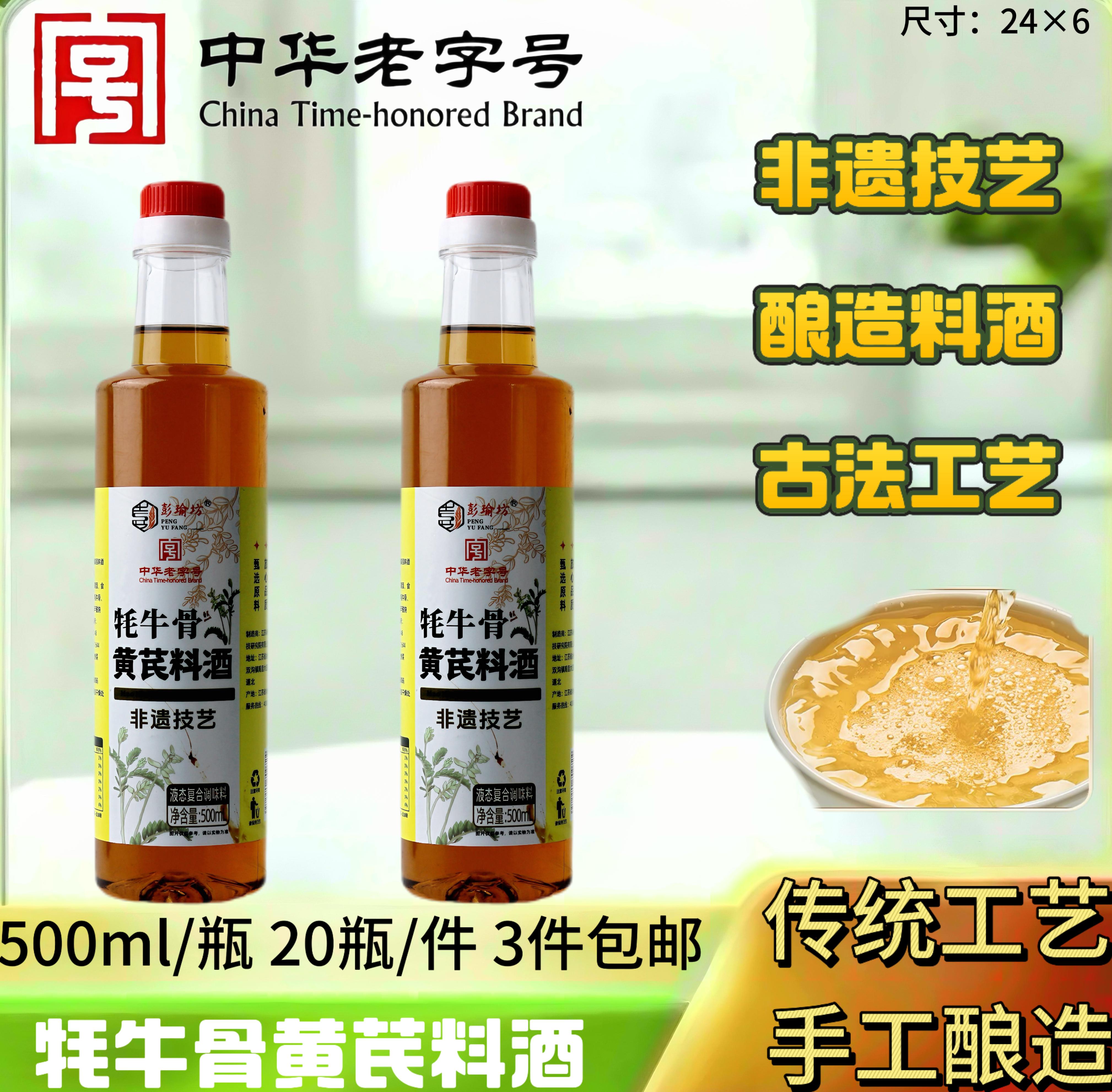 500ml牦牛骨料酒
