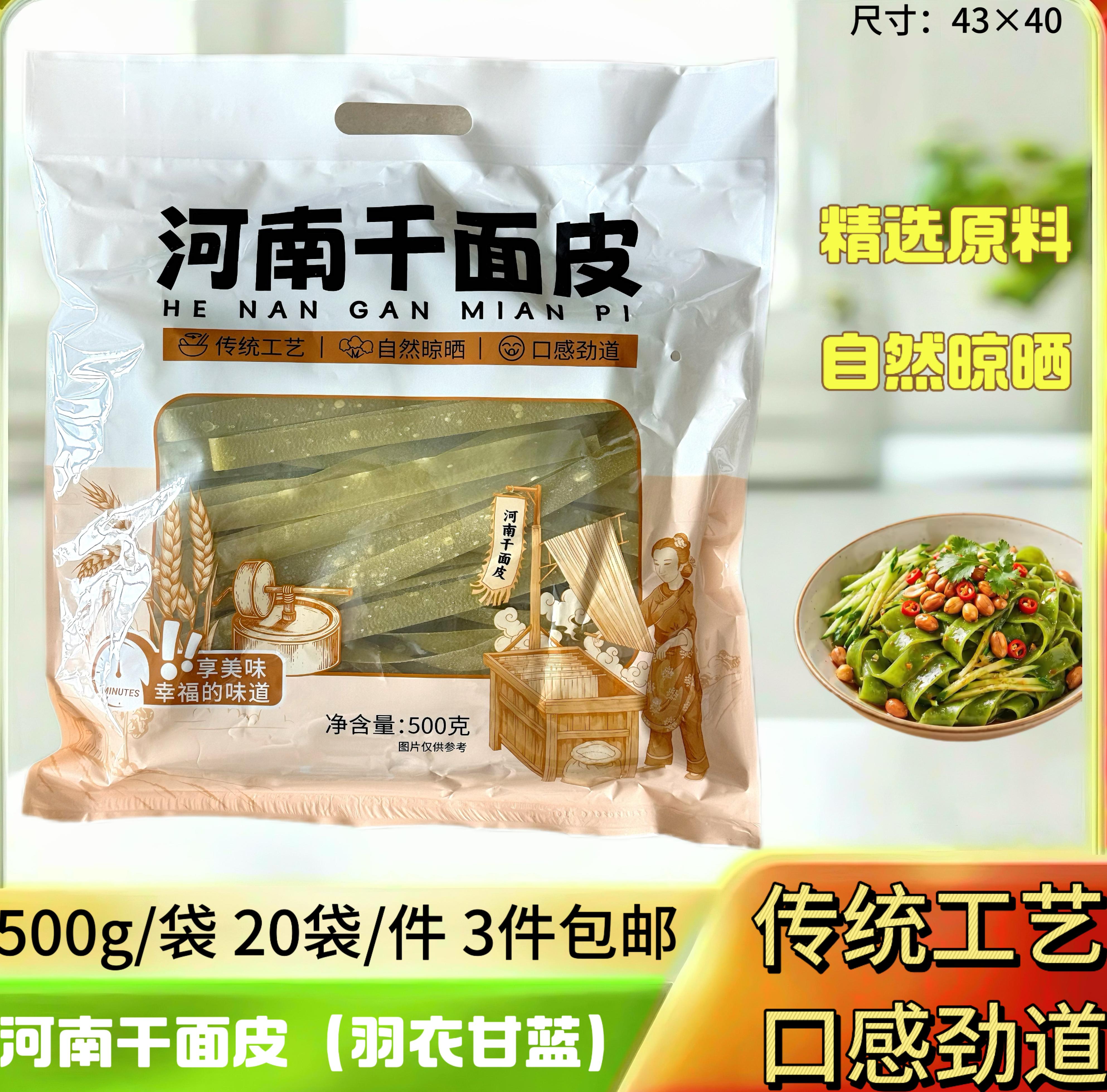 500克羽衣甘蓝干面皮