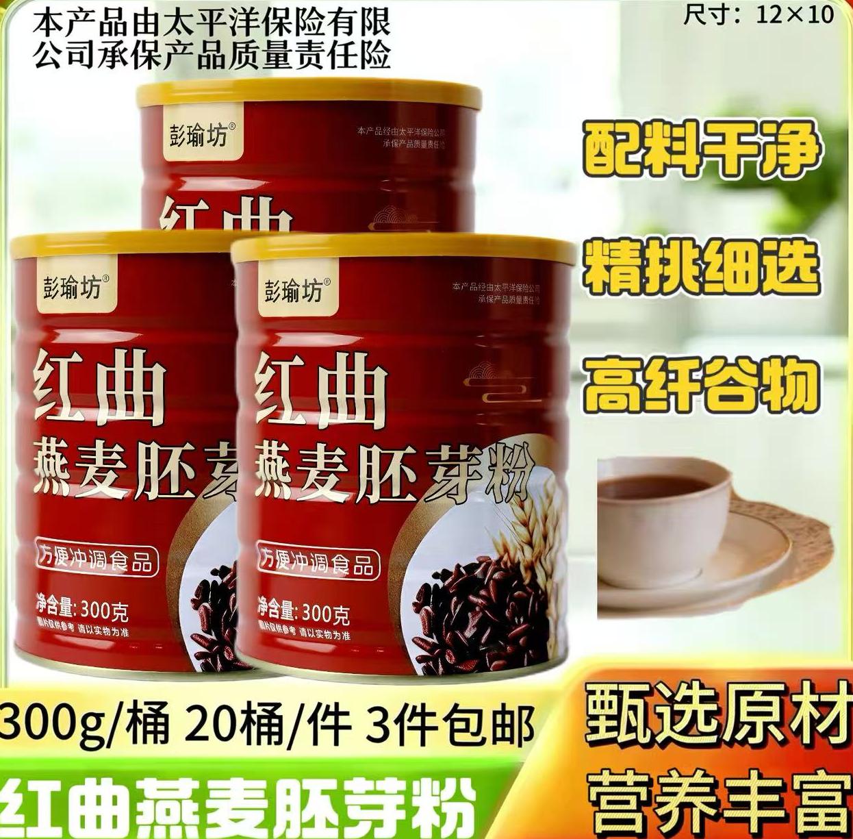 300克红曲燕麦胚芽粉