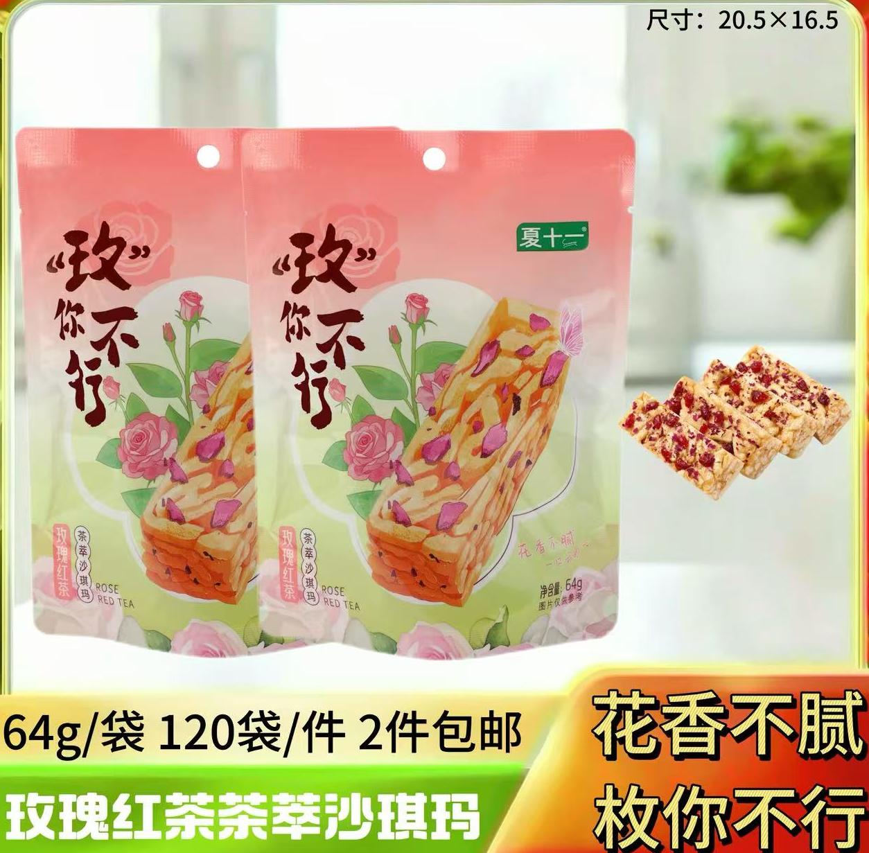 64克沙琪玛