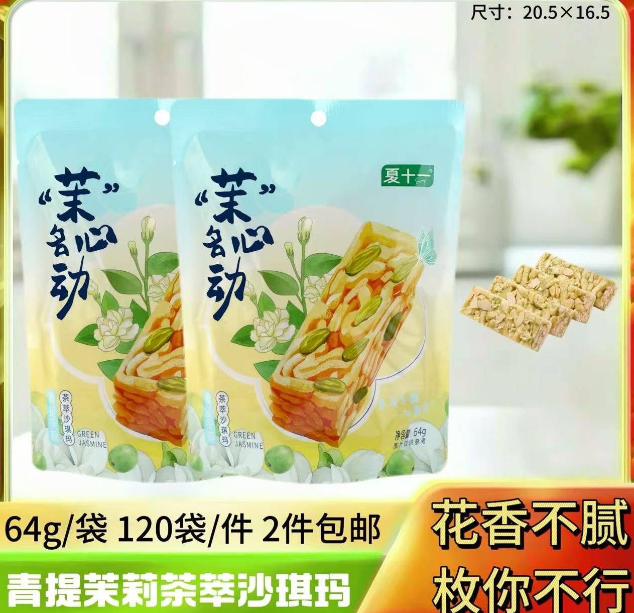 64克沙琪玛