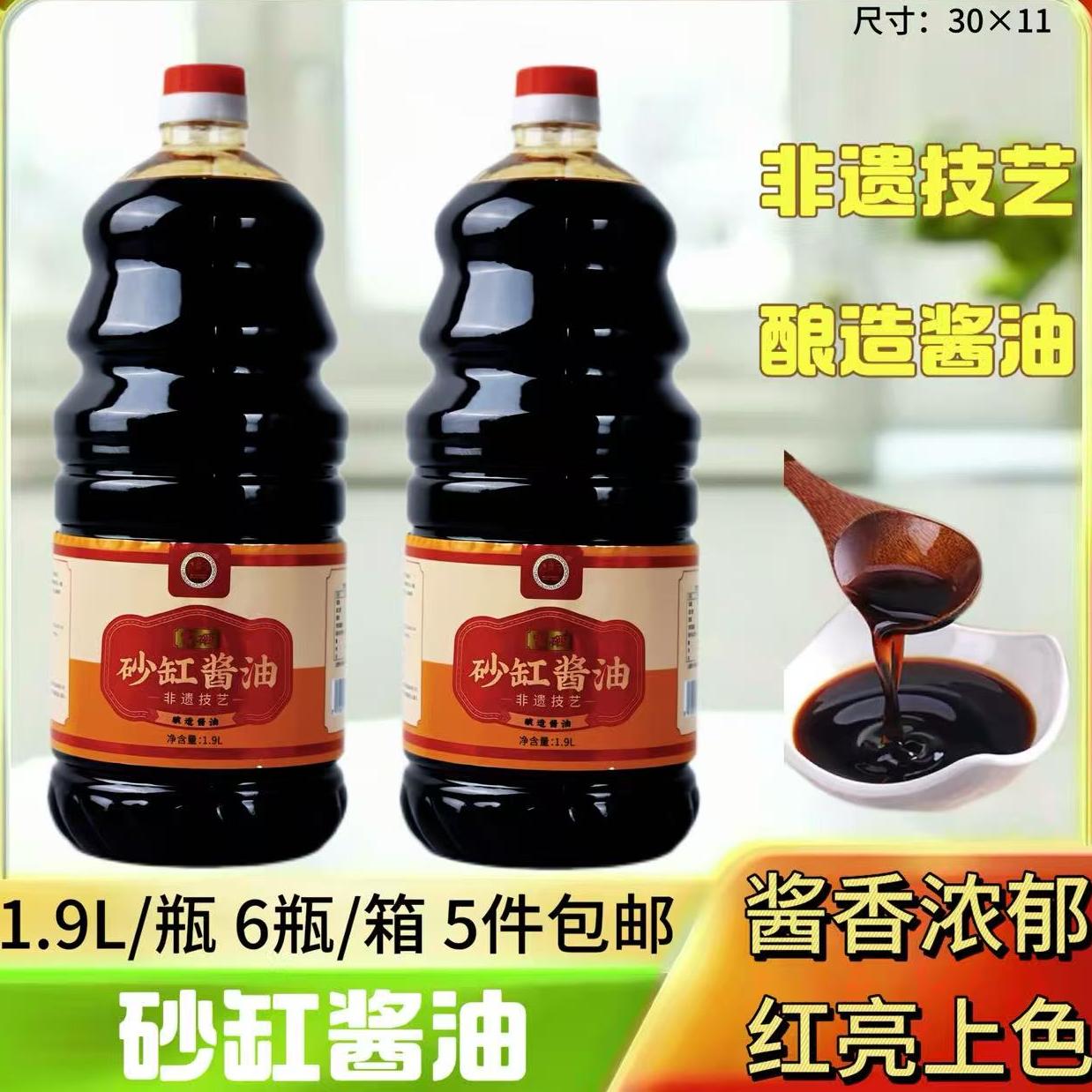 1.9升砂缸酱油