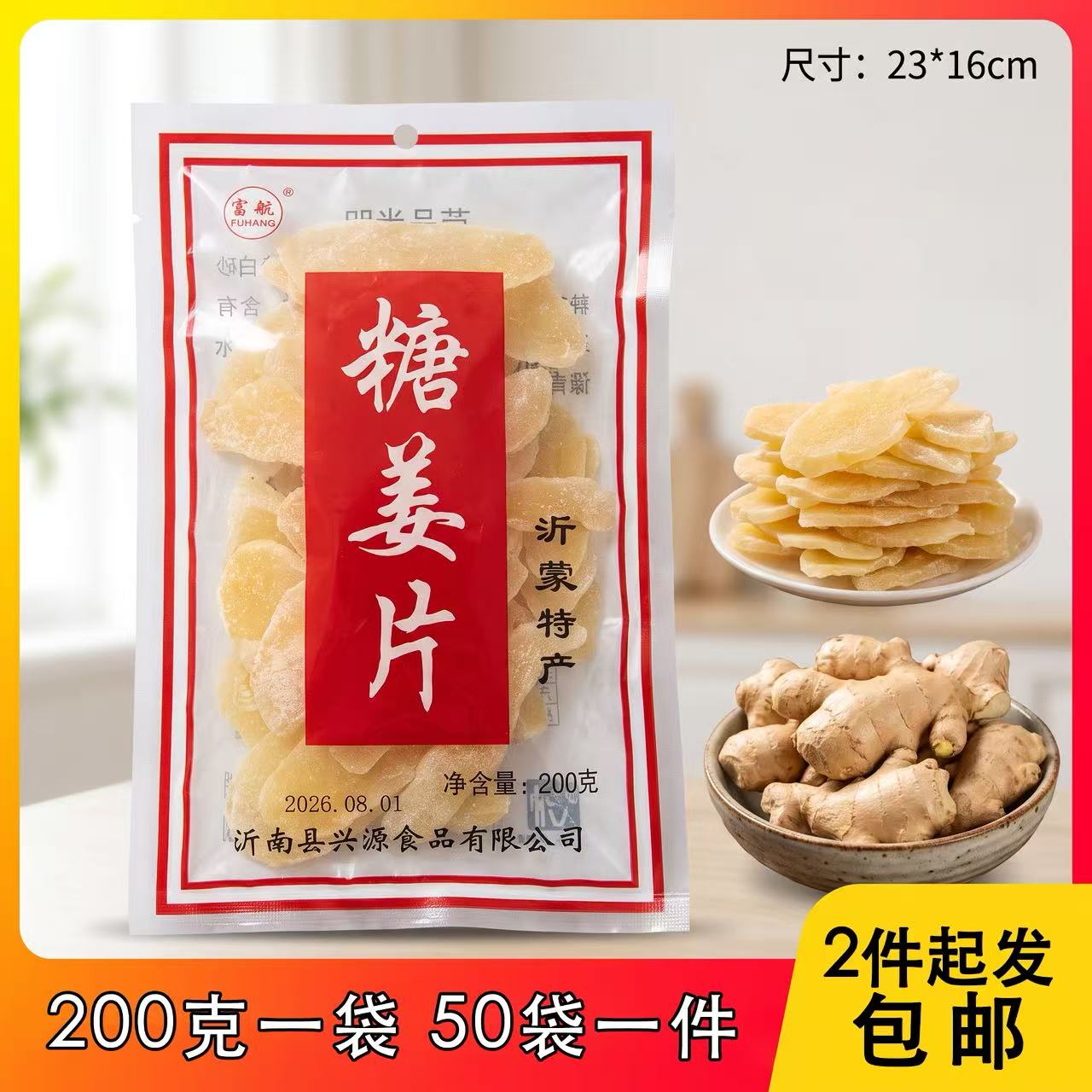 200克糖姜片