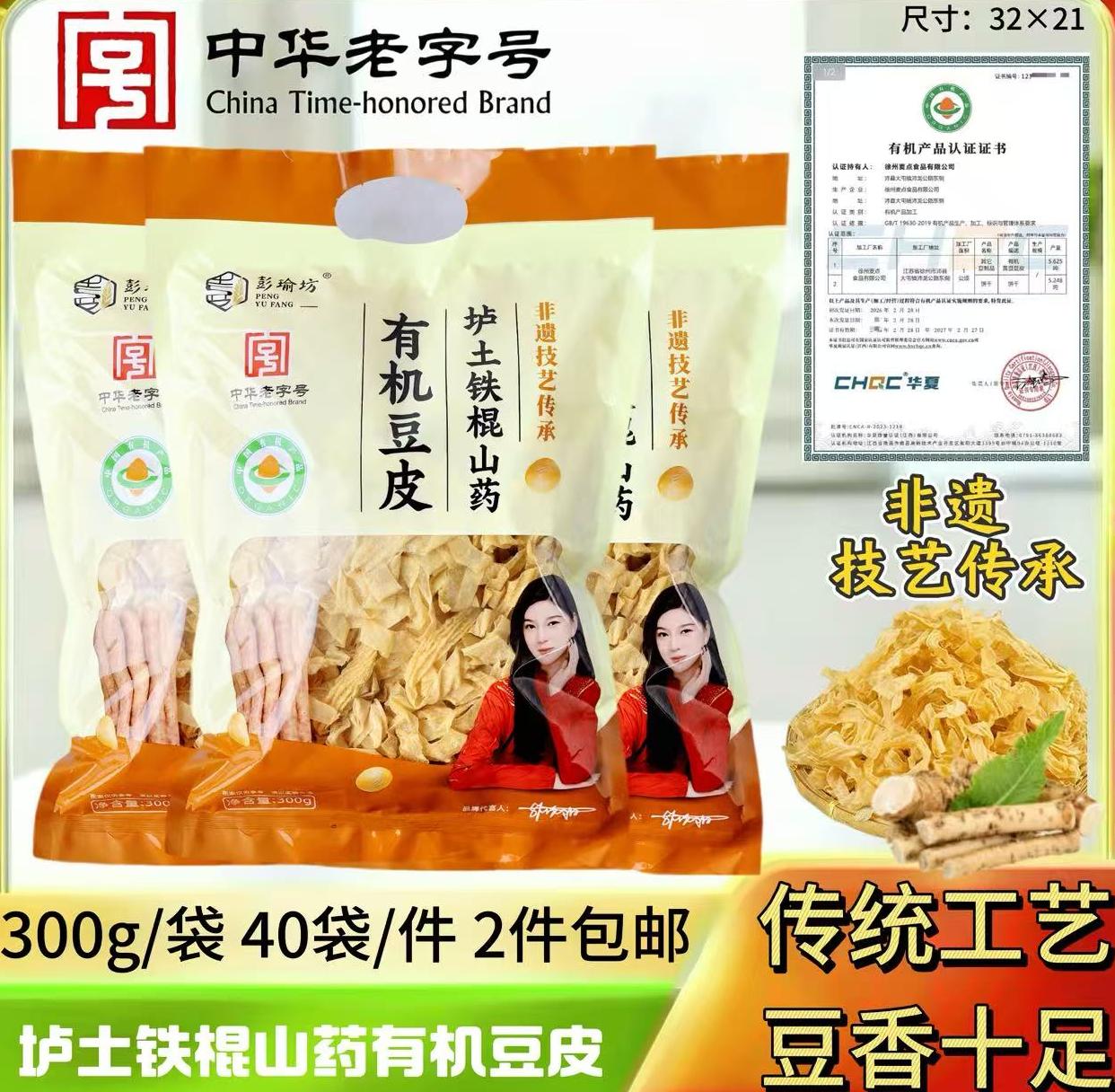有机垆土山药豆皮300克