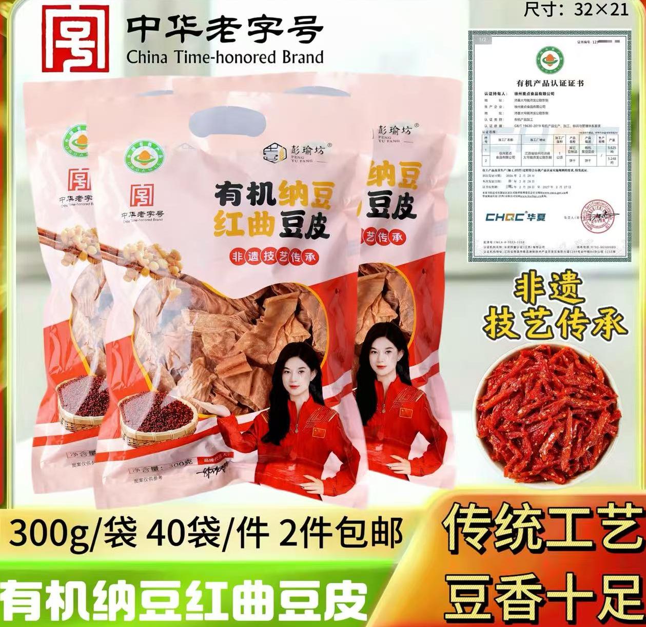 有机纳豆红曲豆皮300克