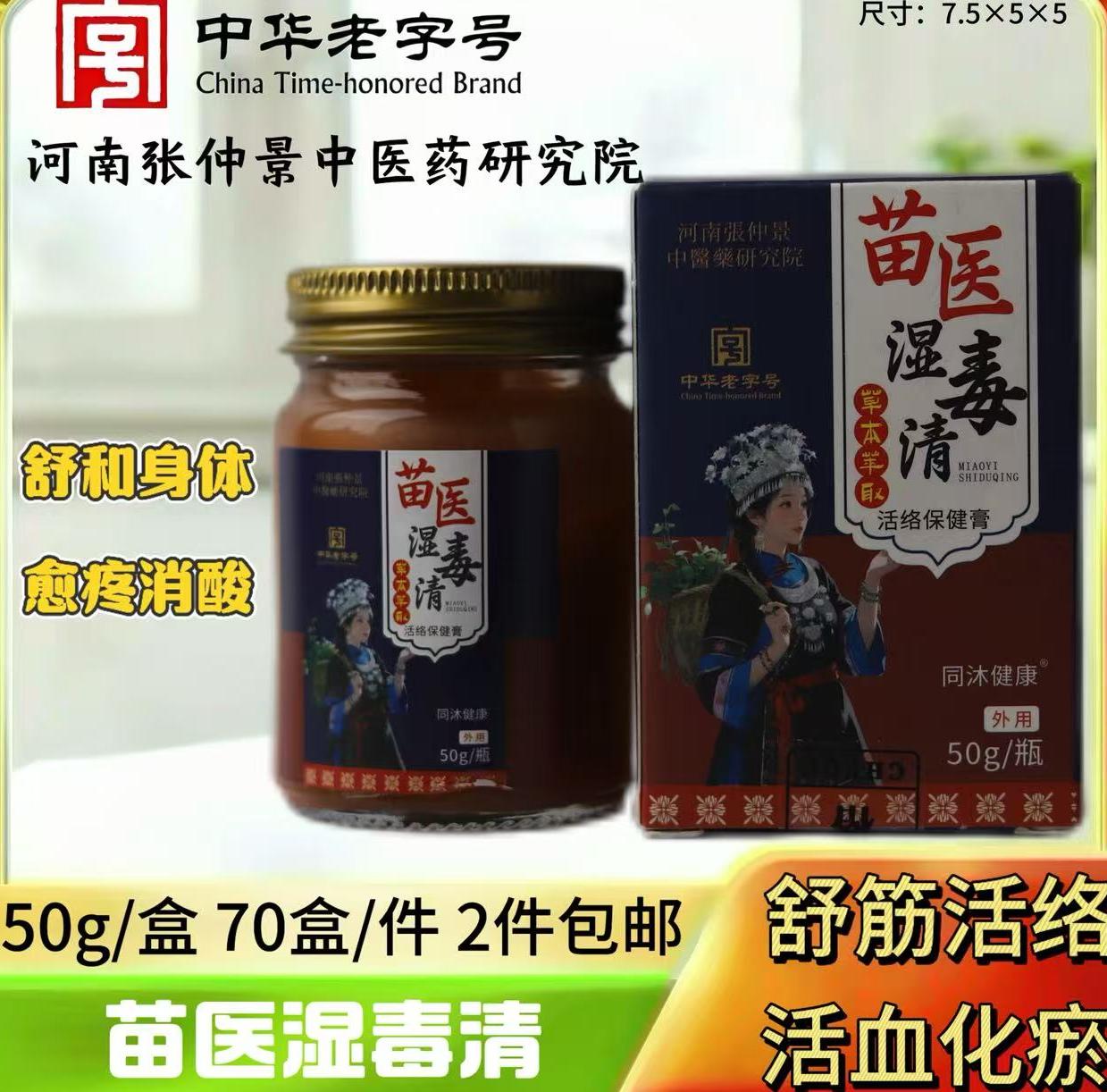 50克苗医湿毒清