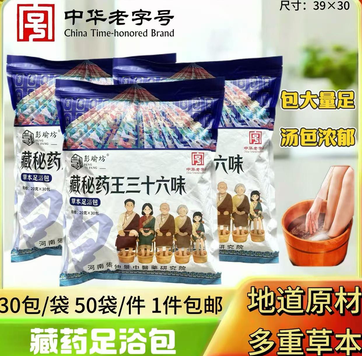 600克三十六味泡脚包
