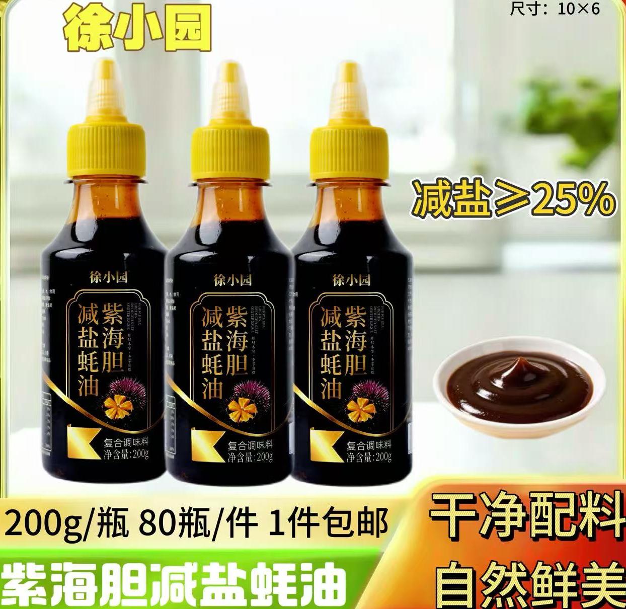 200克紫海胆蚝油