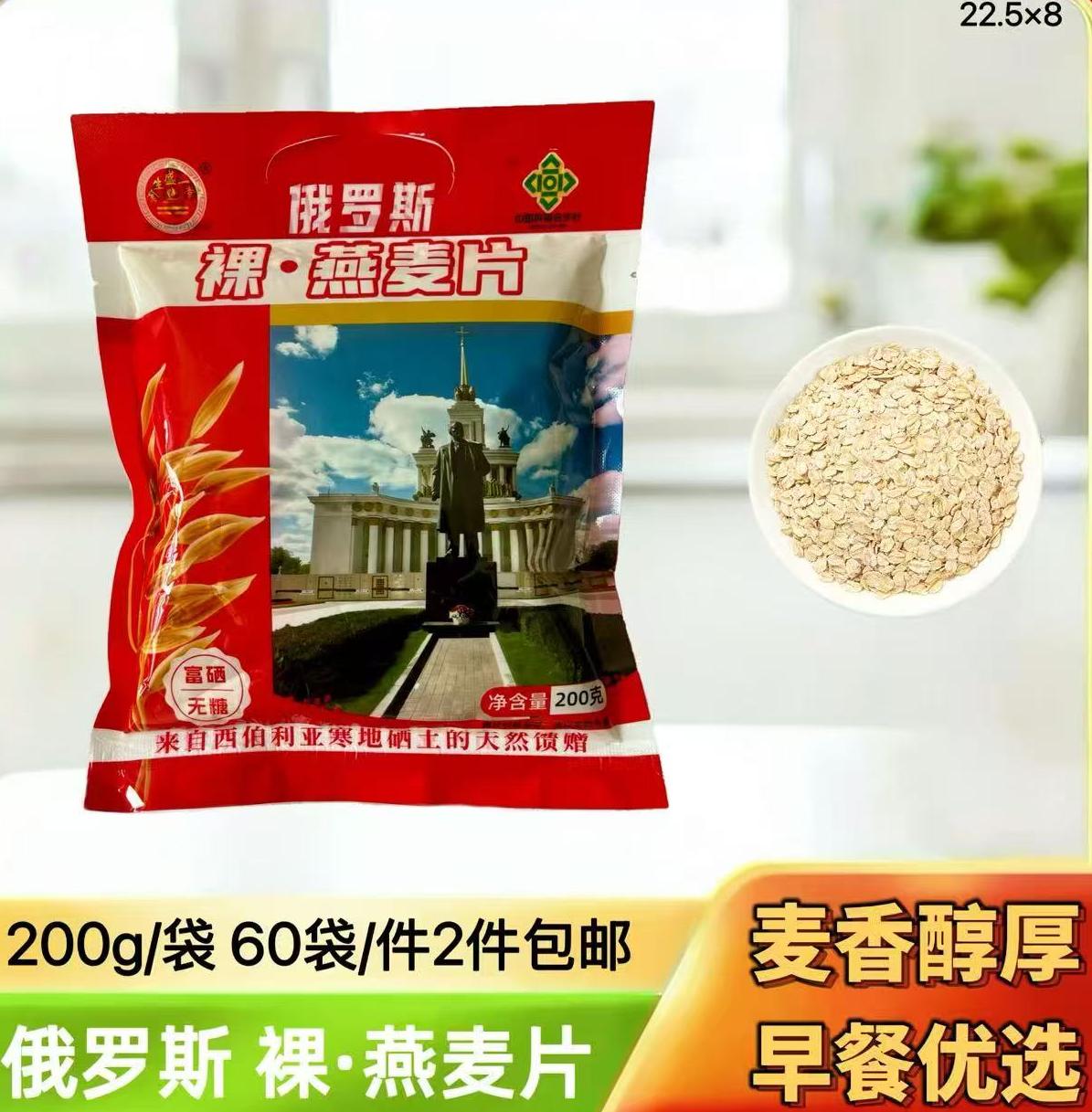 200克俄罗斯燕麦片