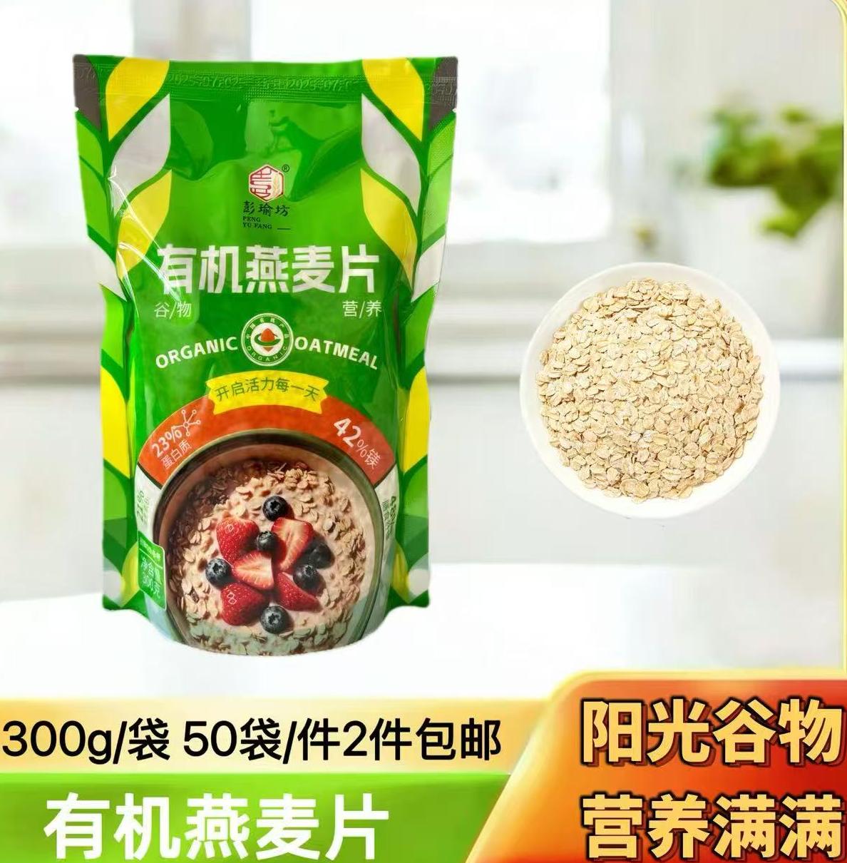 300克有机燕麦片