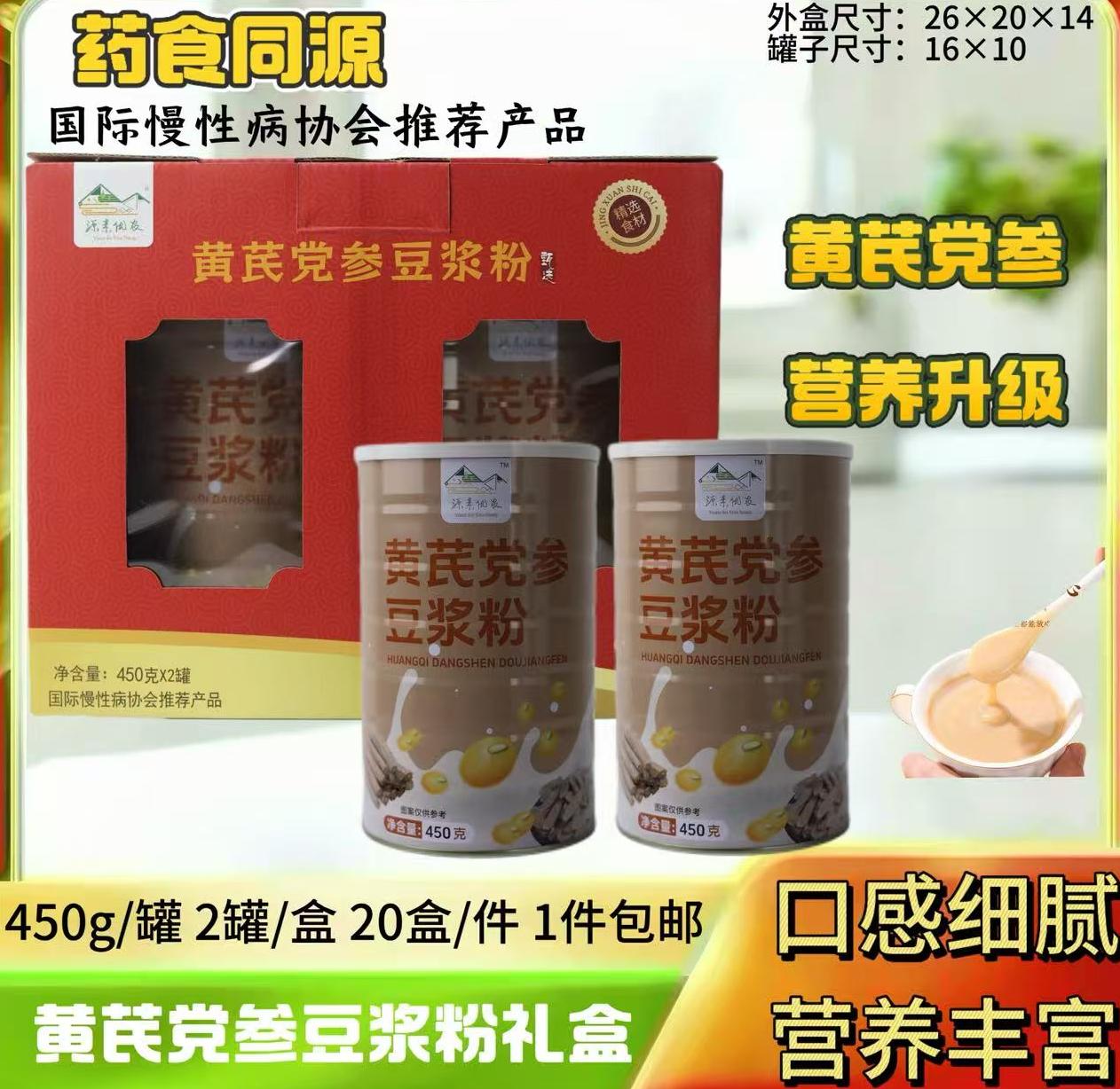 黄芪党参粉礼盒