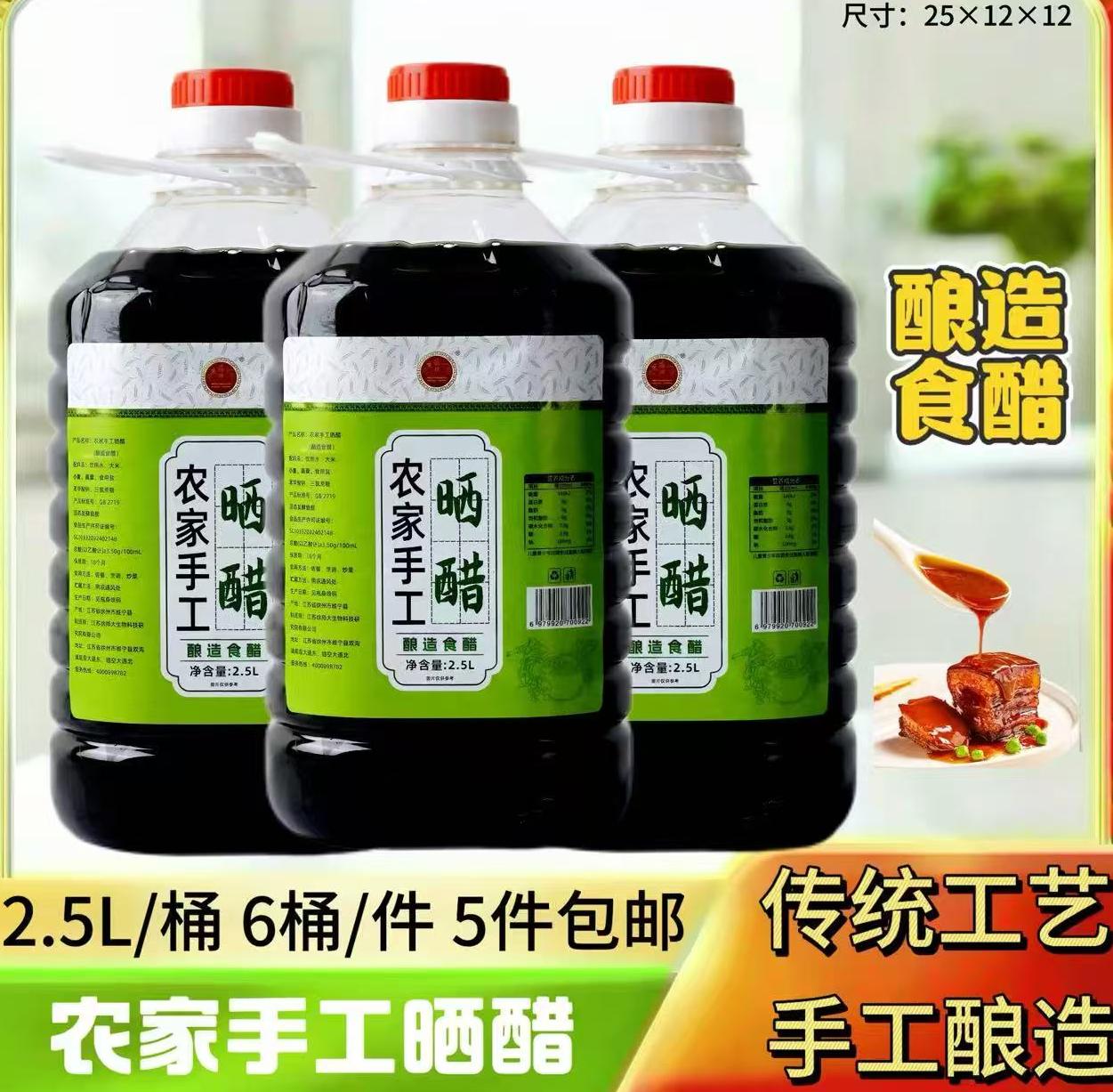 2.5升手工醋