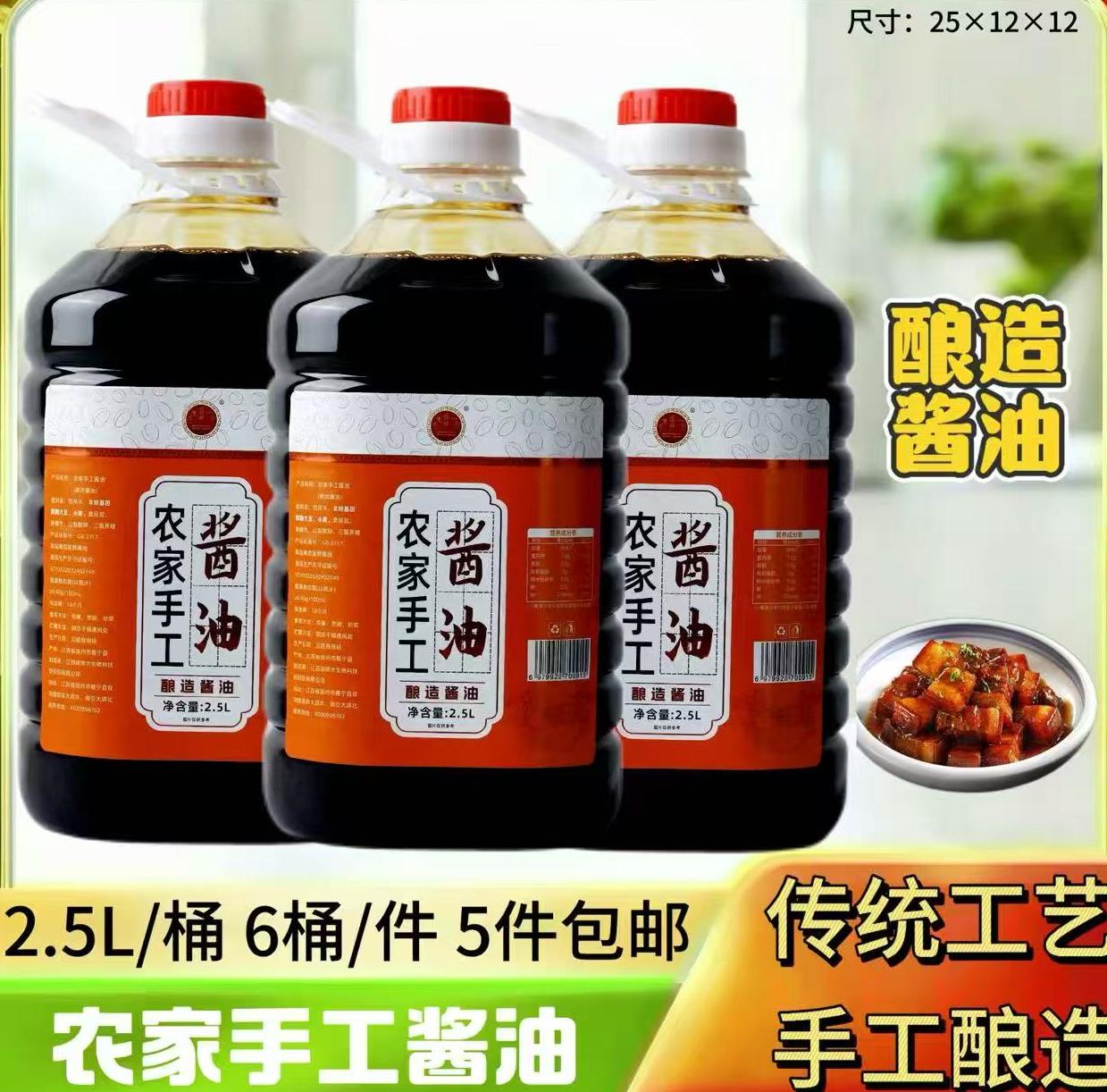 2.5升手工酱油