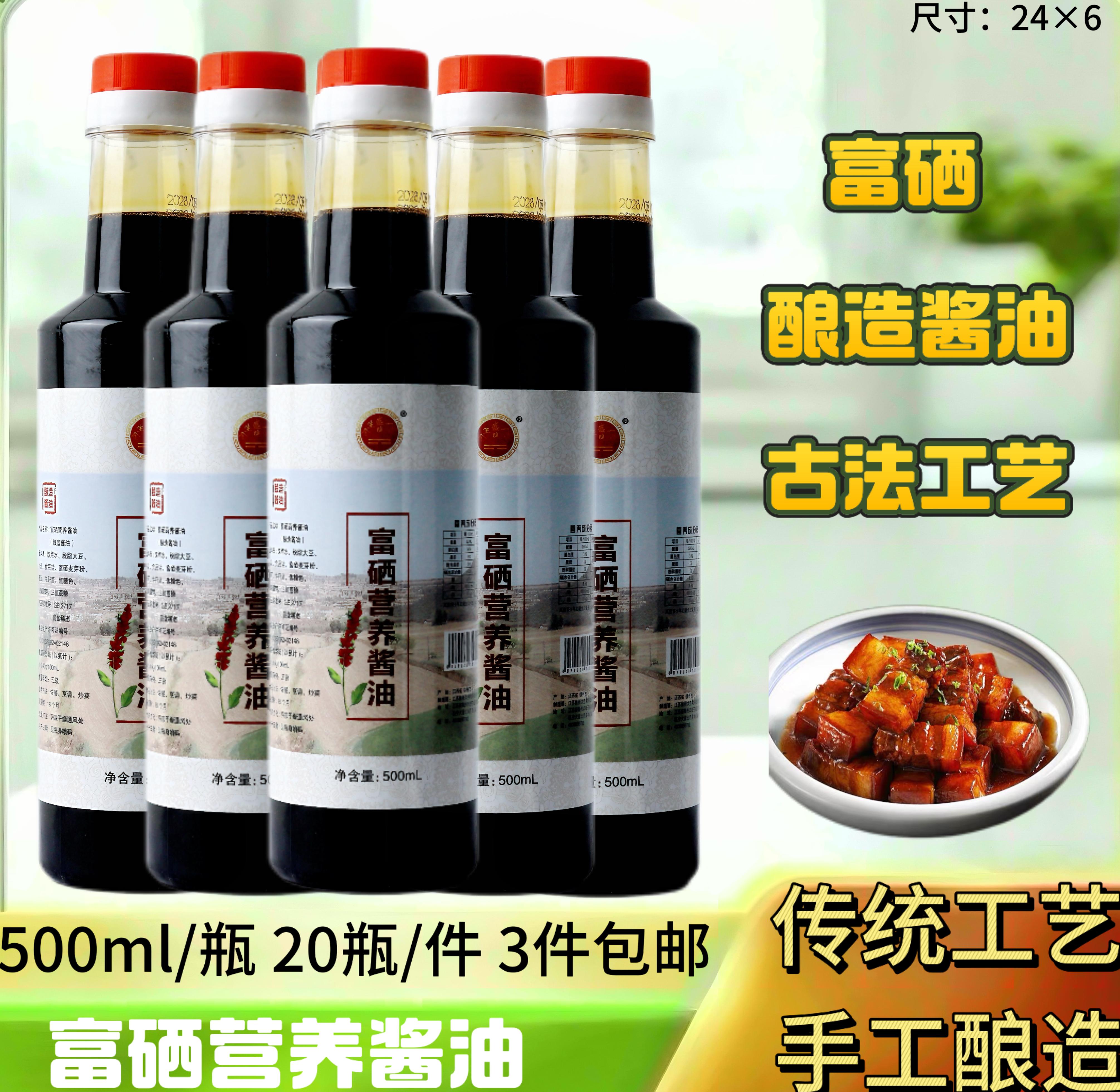 富硒营养酱油500ml
