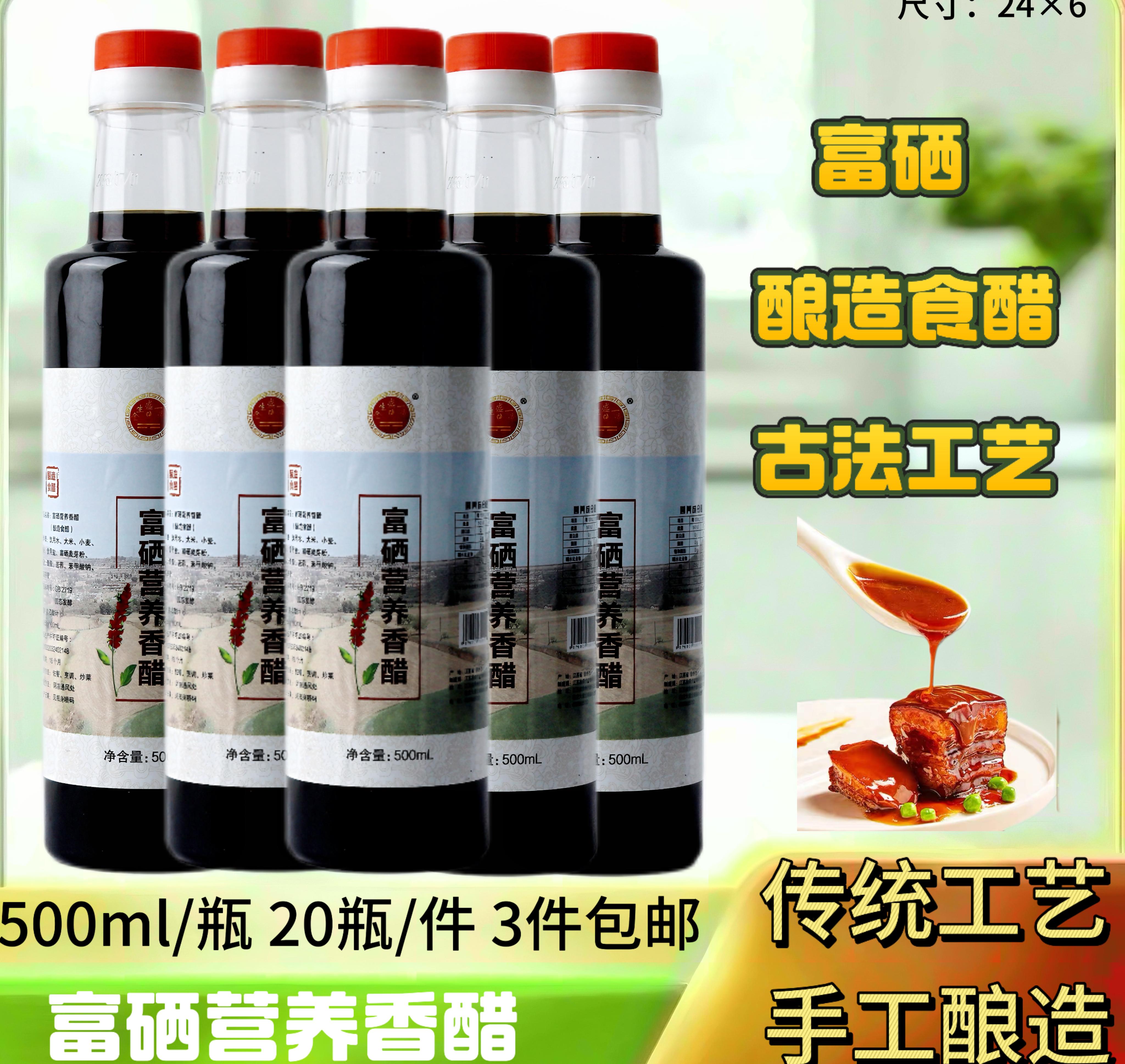 富硒营养香醋500ml