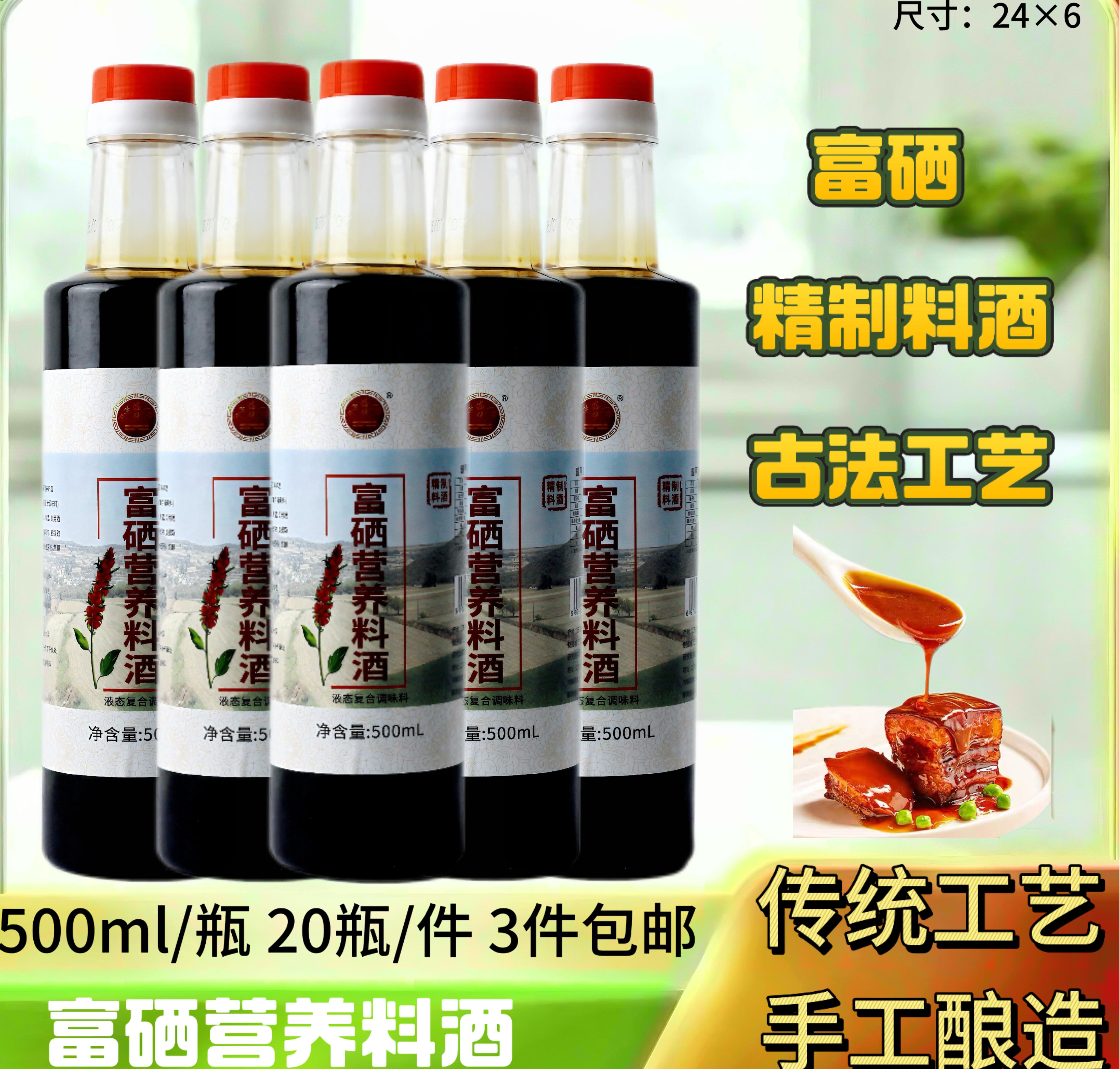 富硒营养料酒500ml