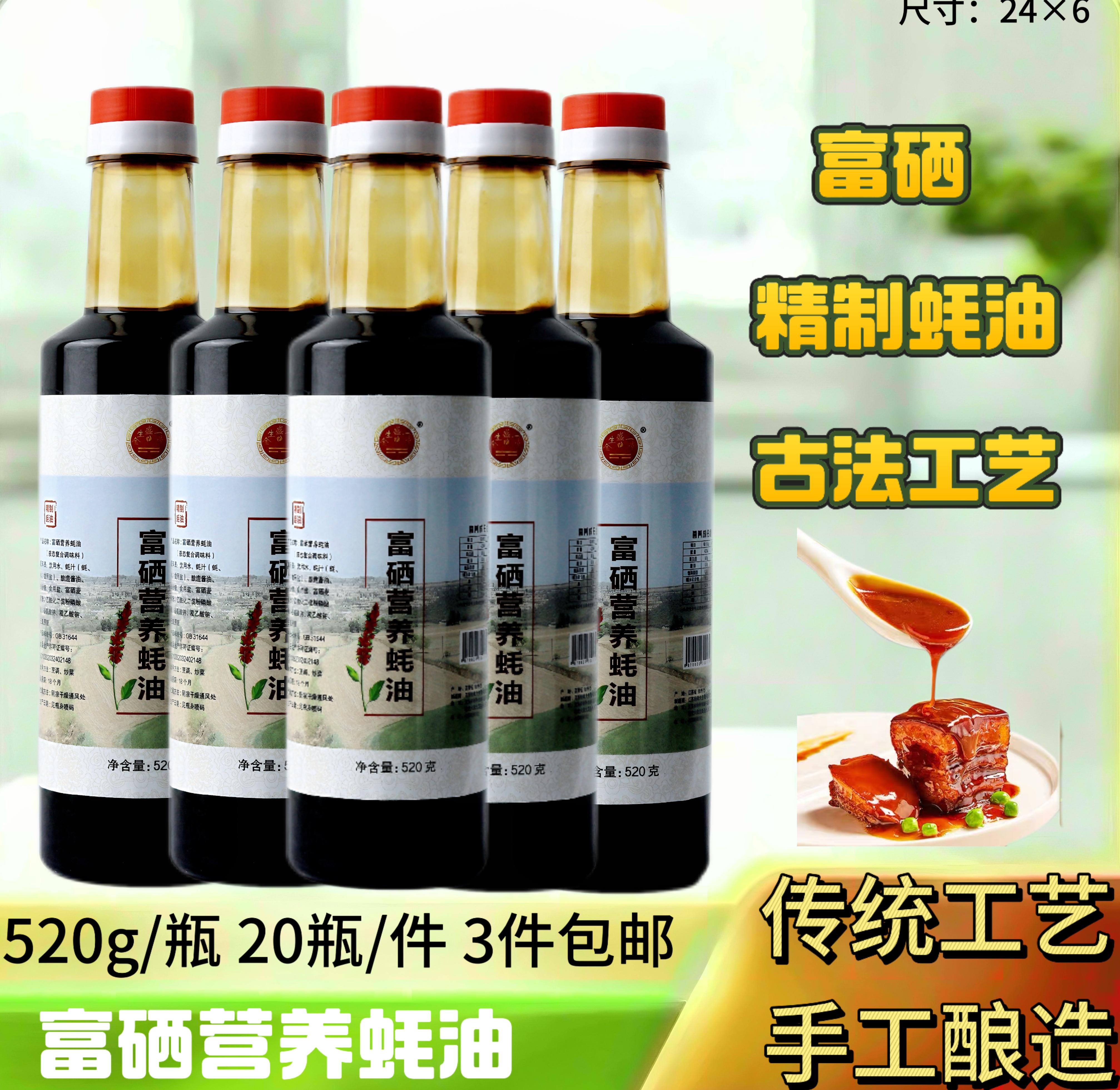 富硒营养耗油500ml