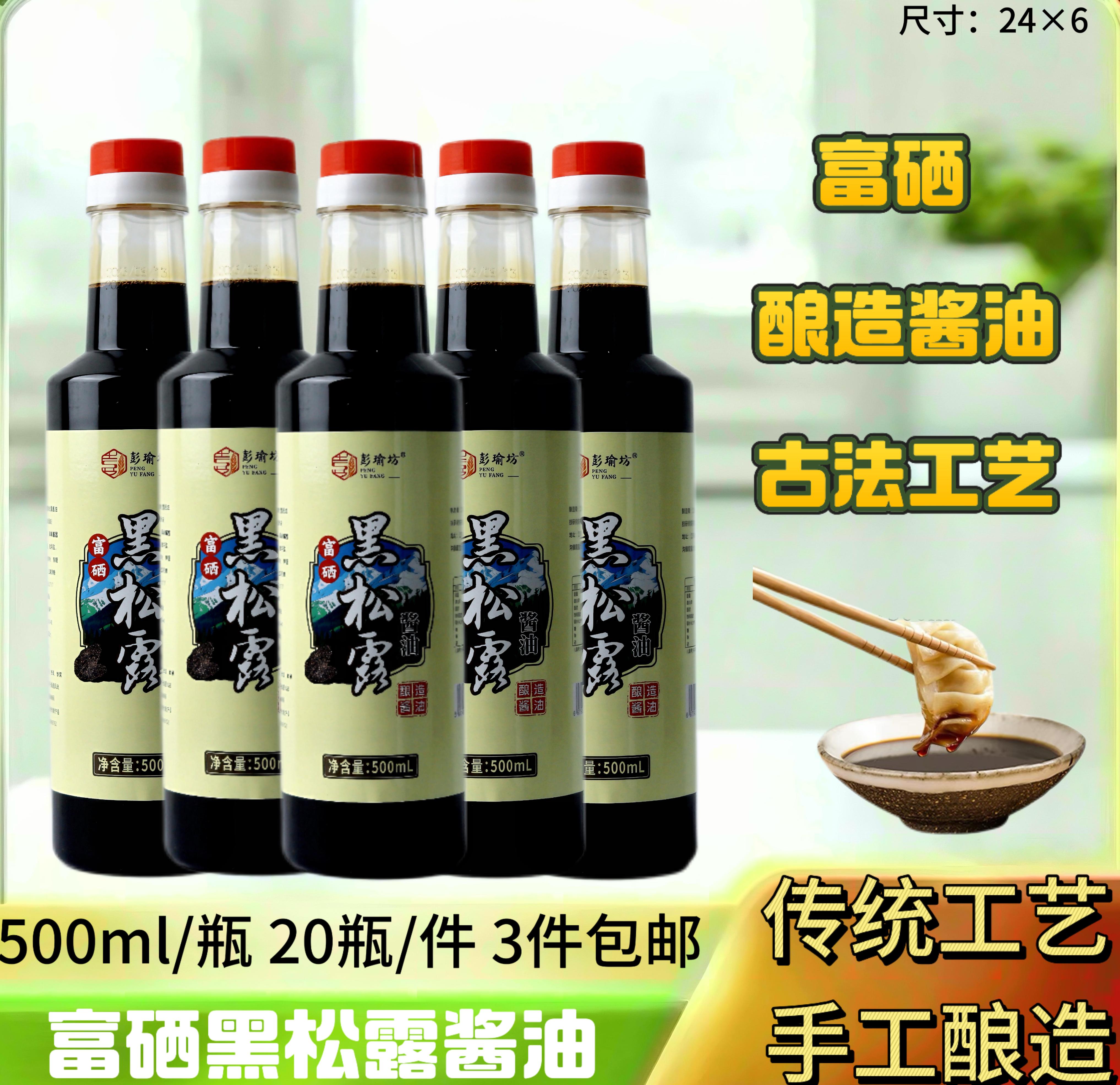 黑松露酱油500g