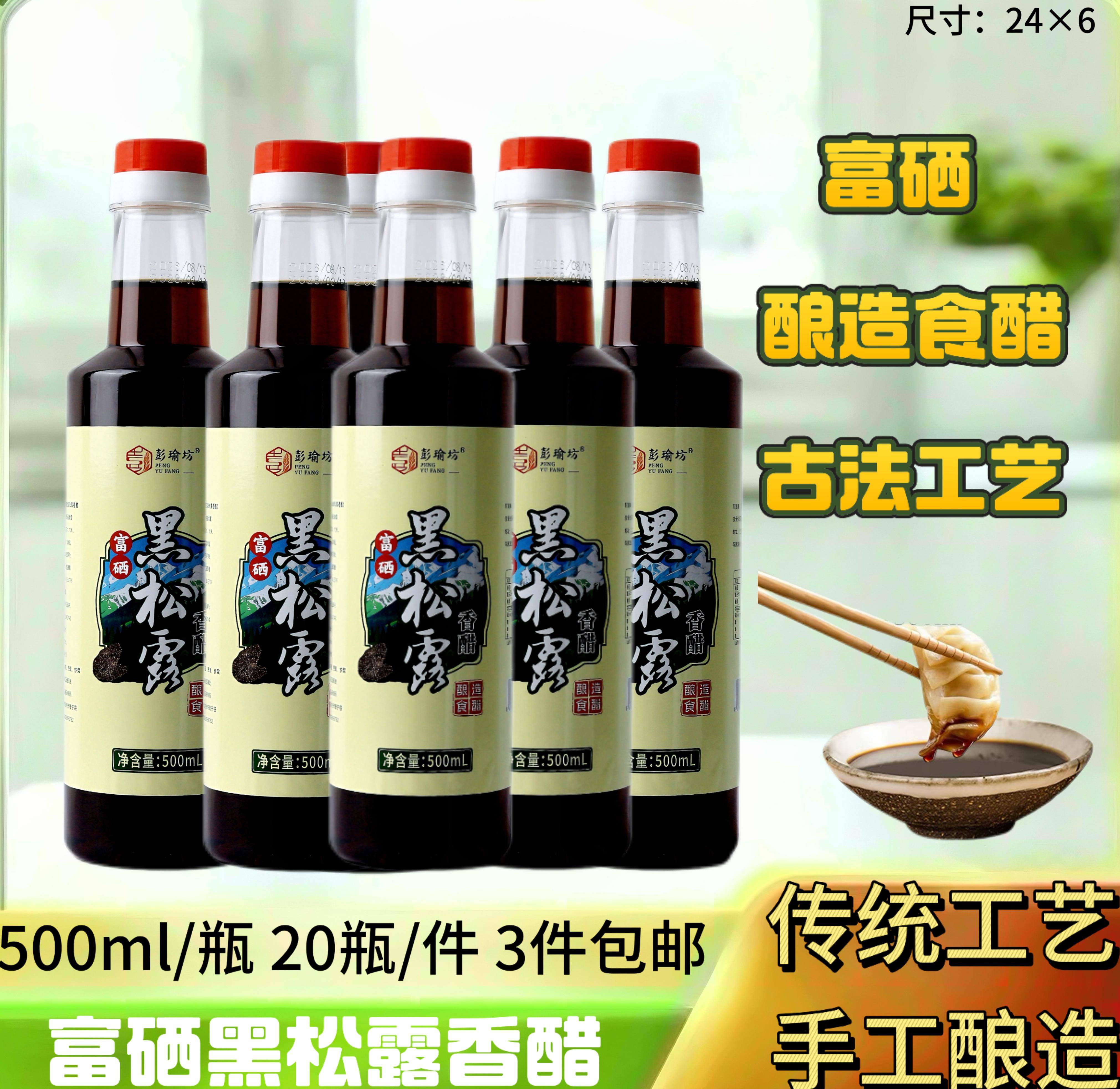 黑松露香醋500g