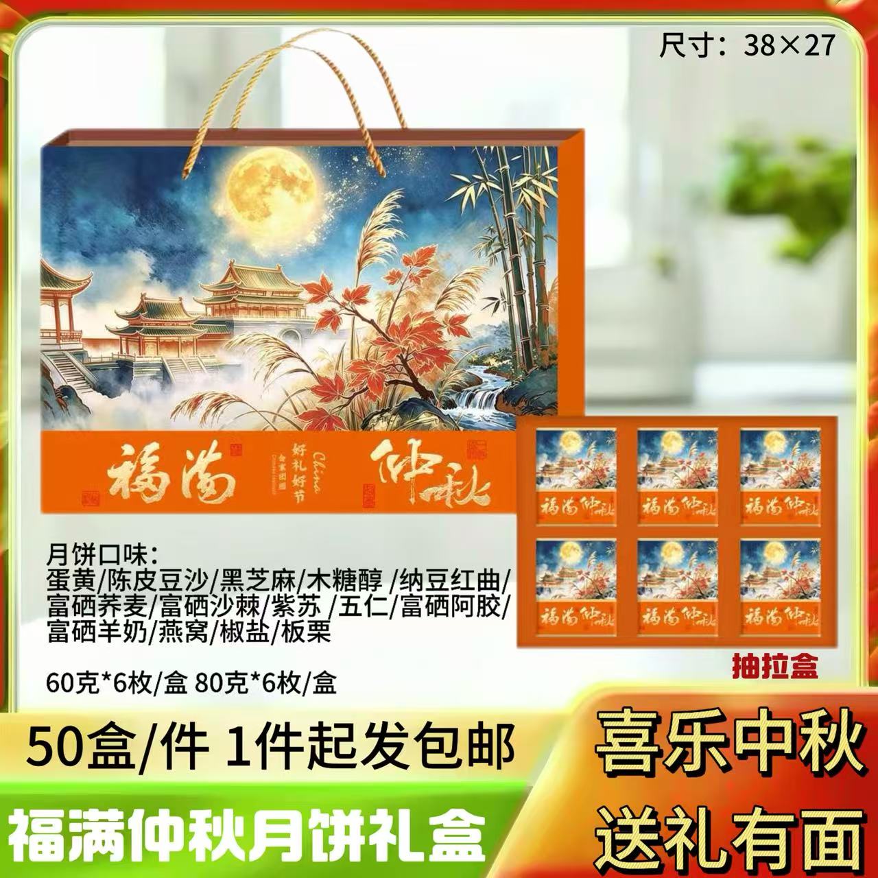 福满抽屉式礼盒60克/80克