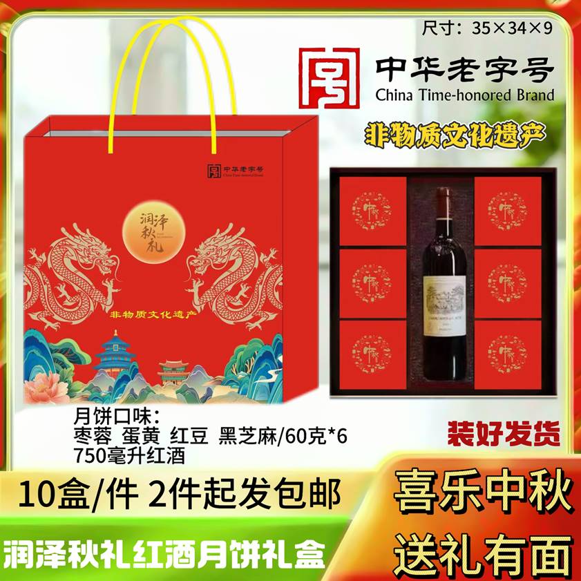 润泽秋礼月饼礼盒