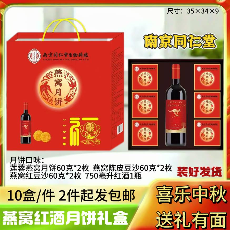 燕窝红酒月饼