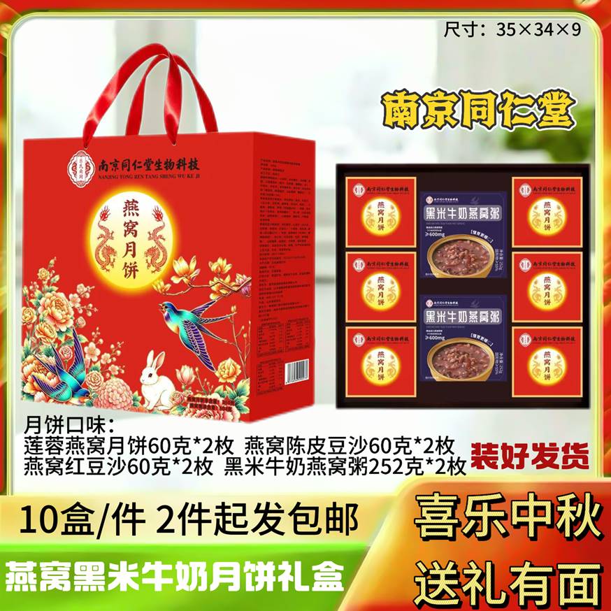 燕窝牛奶月饼礼盒