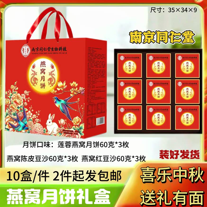 燕窝月饼专版
