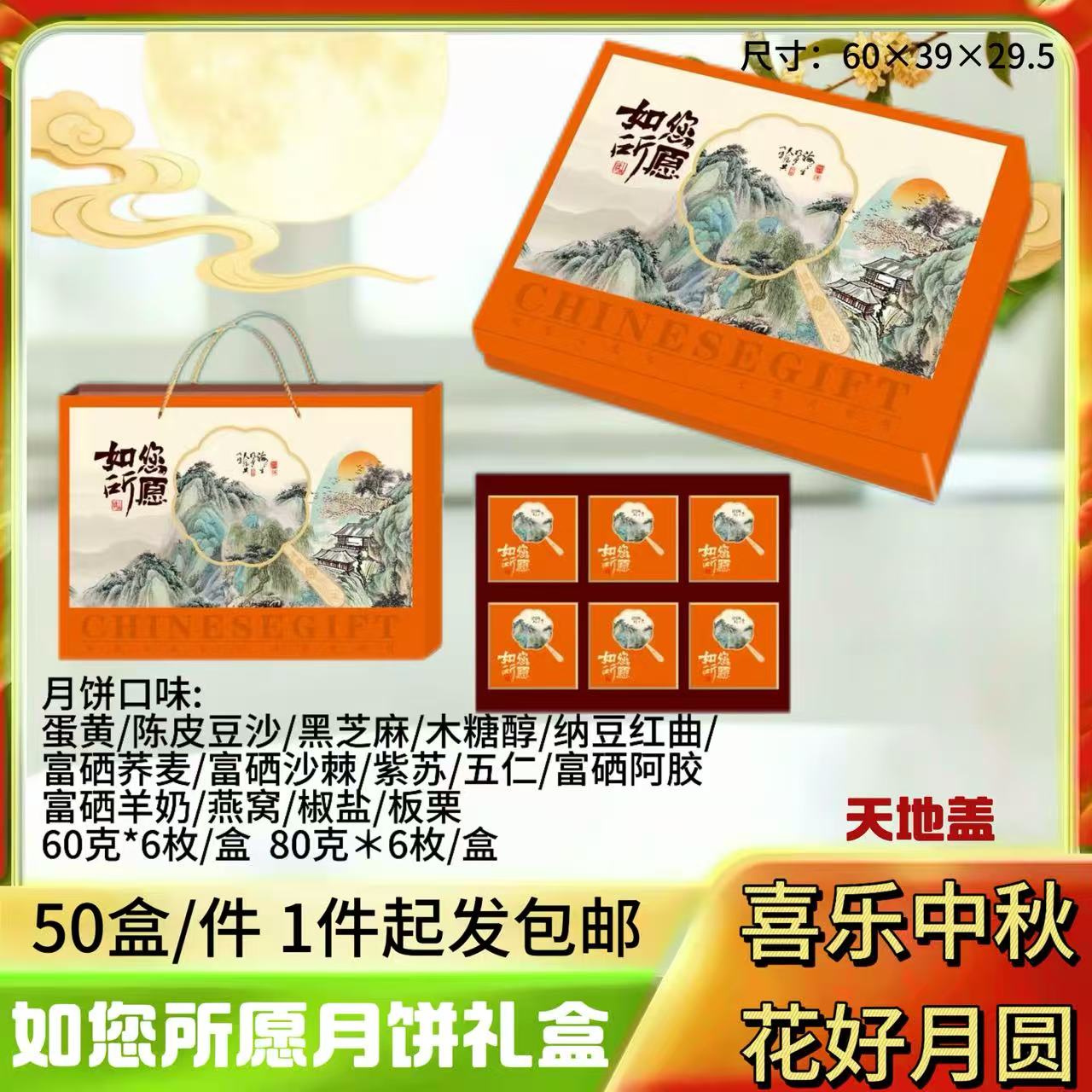 如您所愿天地盖礼盒60克。80克