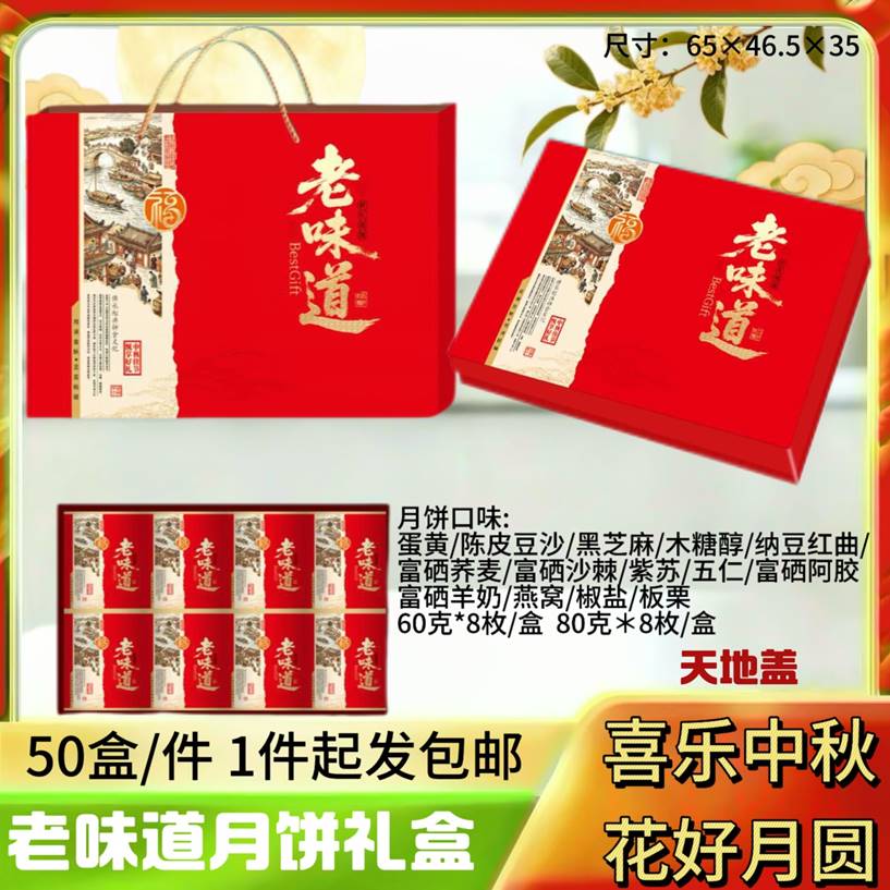 老味道8粒天地盖  60克/80克