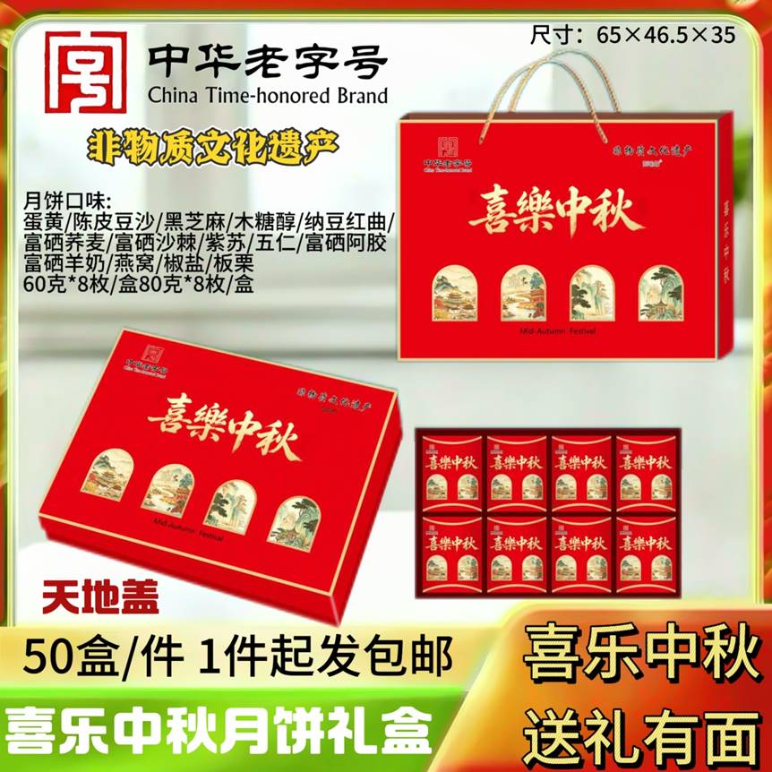 喜乐中秋天地盖  60克/80克