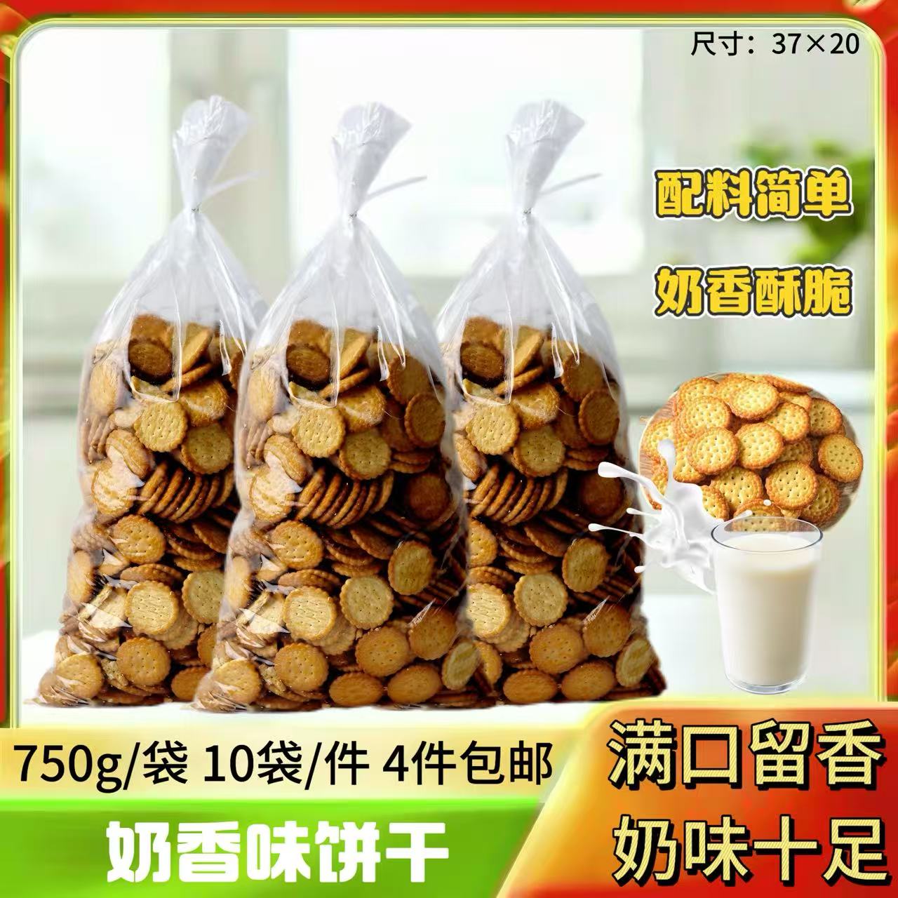 750克奶香饼干