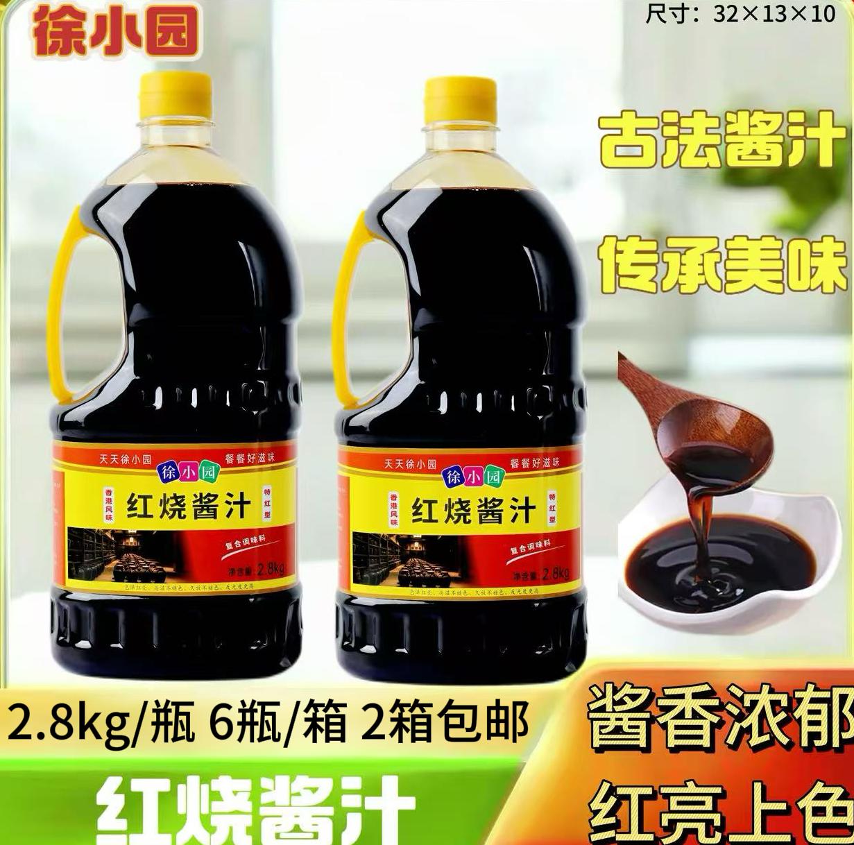 2.8公斤红烧酱汁